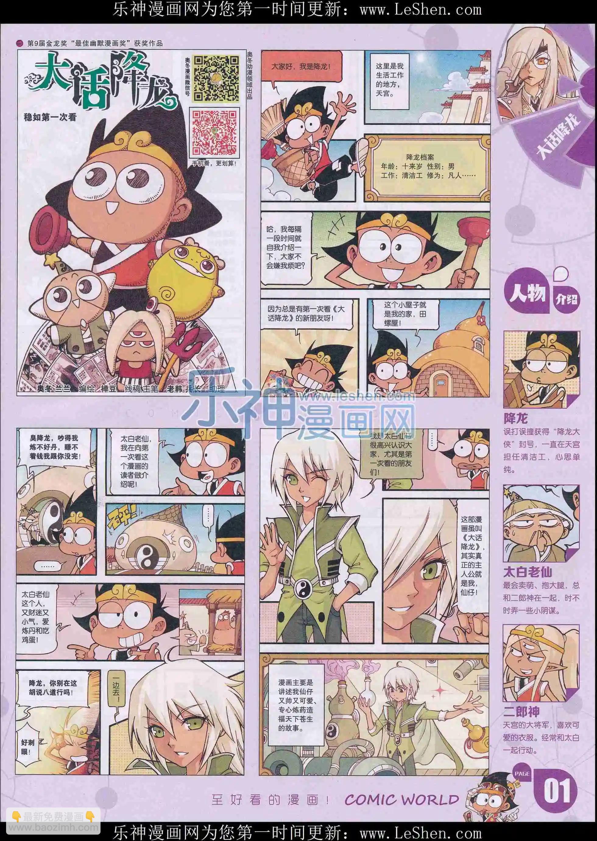🍟漫画世界 16年14期 第3页