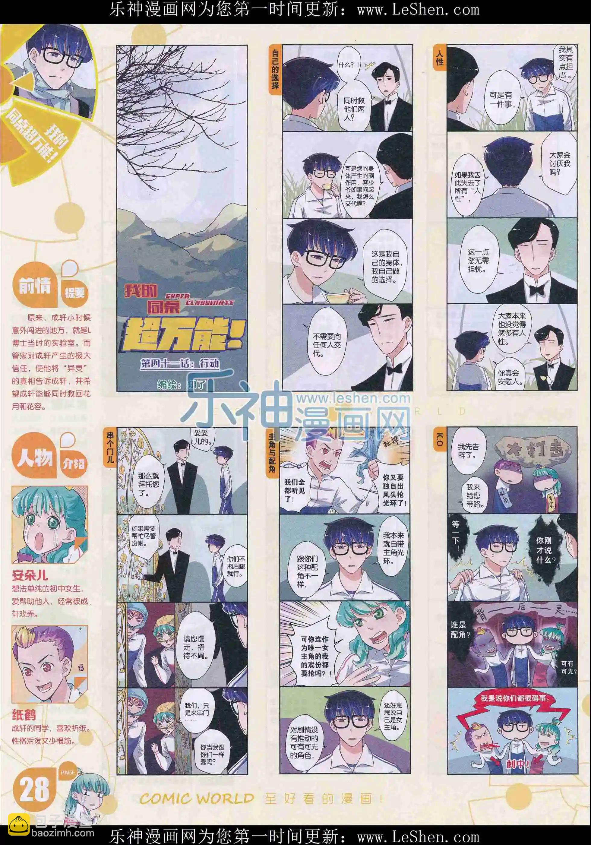 🍟漫画世界 16年14期 第30页