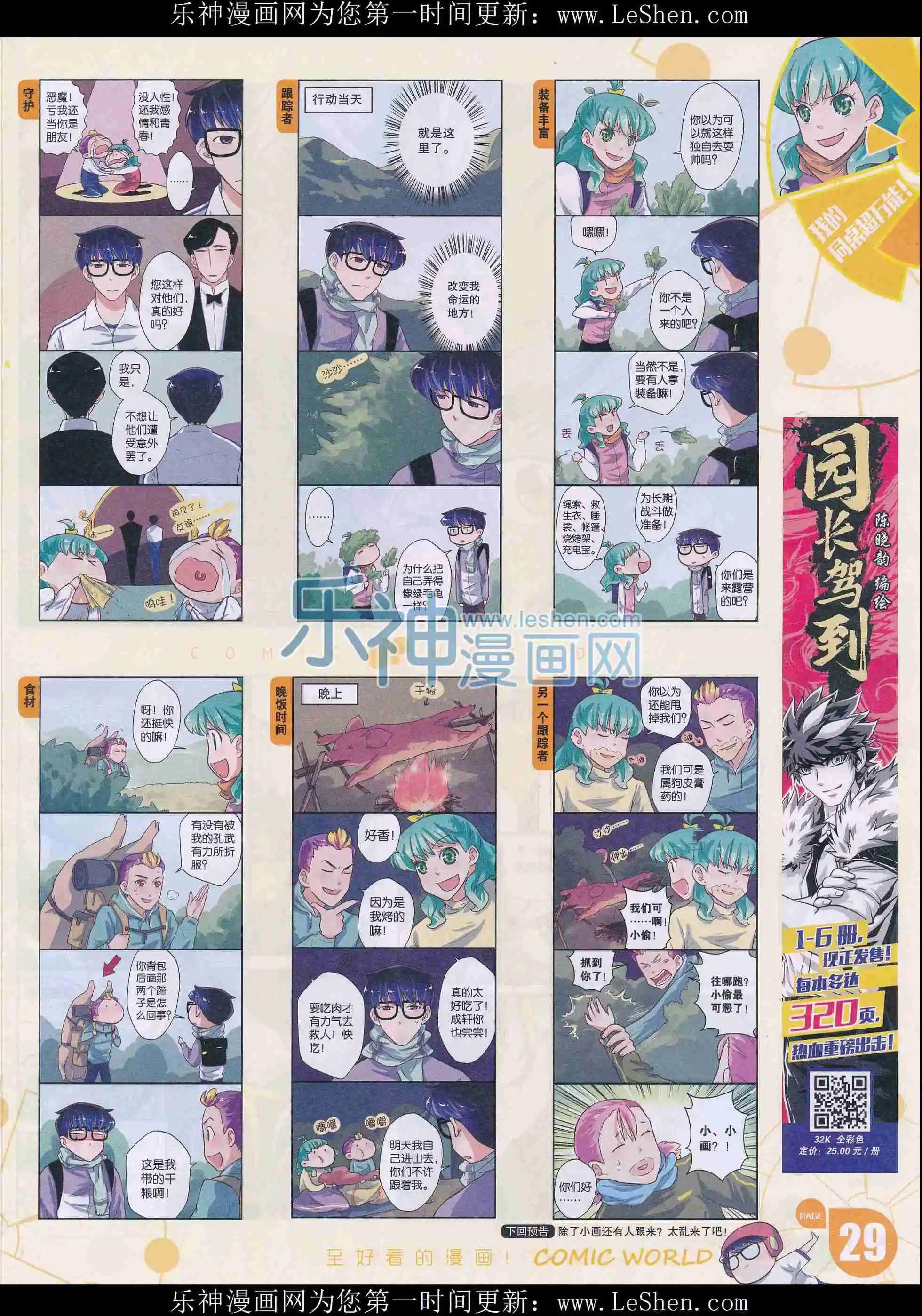 🍟漫画世界 16年14期 第31页