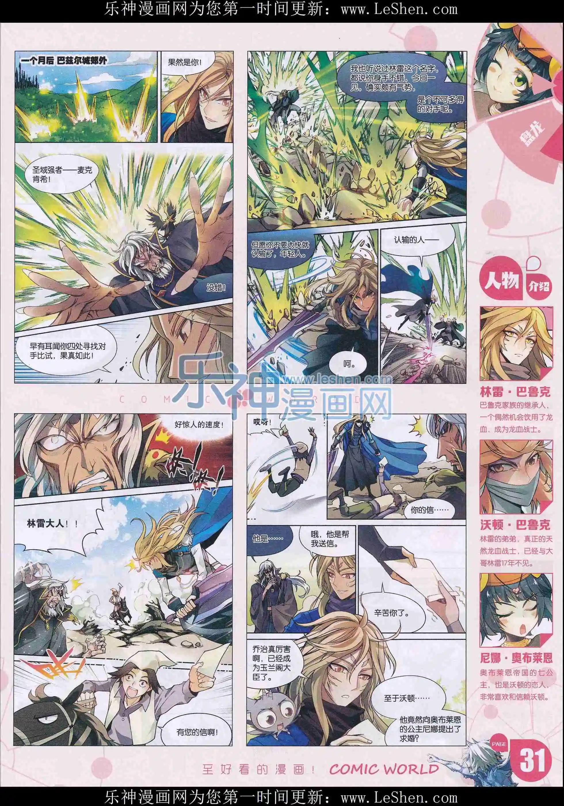 🍟漫画世界 16年14期 第33页