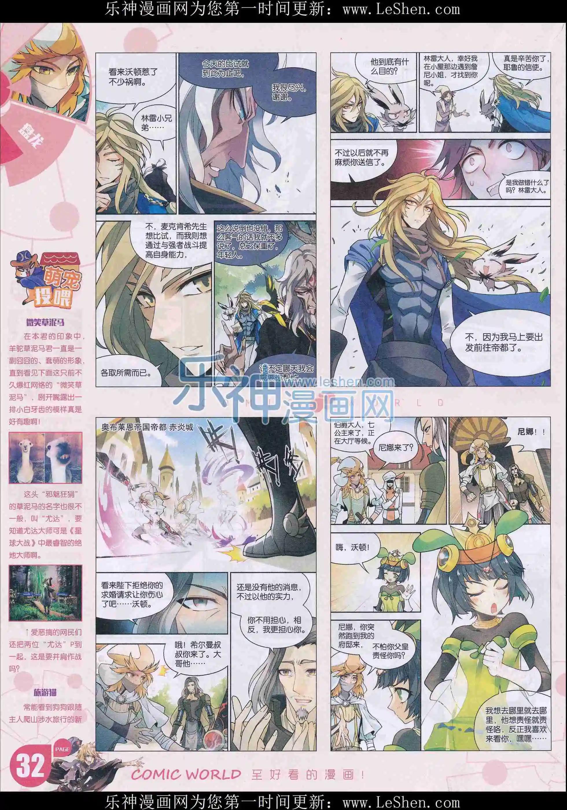 🍟漫画世界 16年14期 第34页