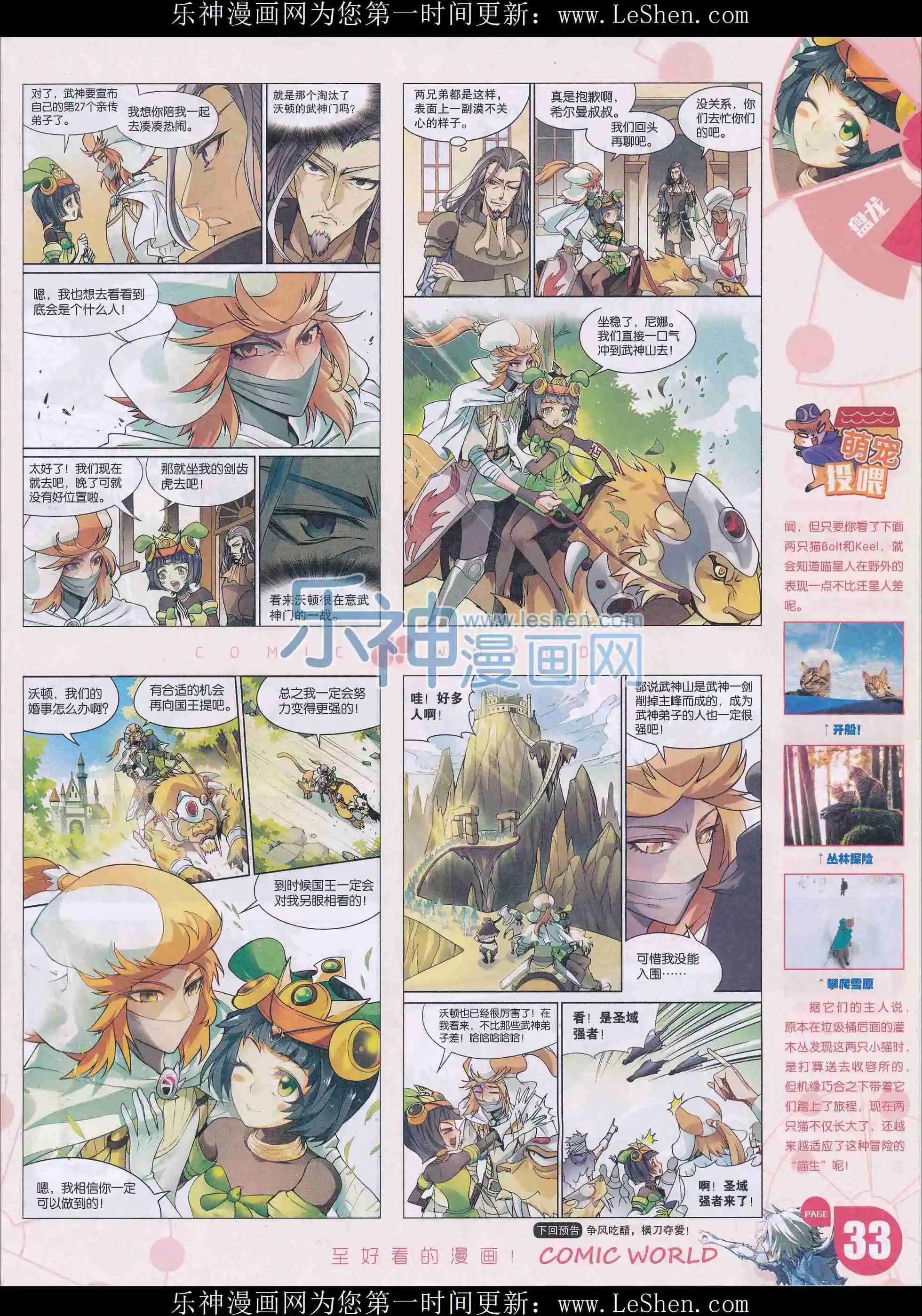 🍟漫画世界 16年14期 第35页