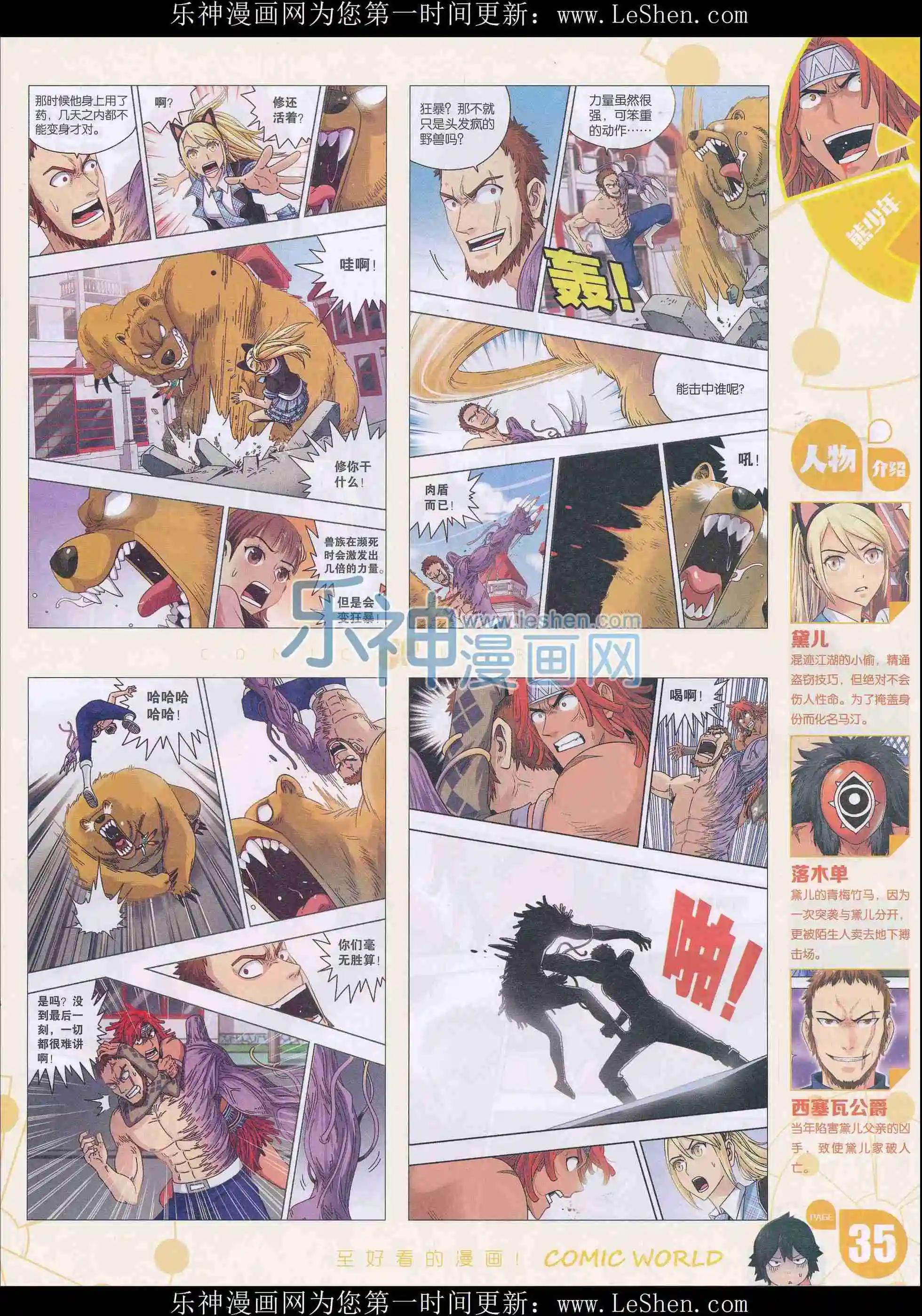 🍟漫画世界 16年14期 第37页