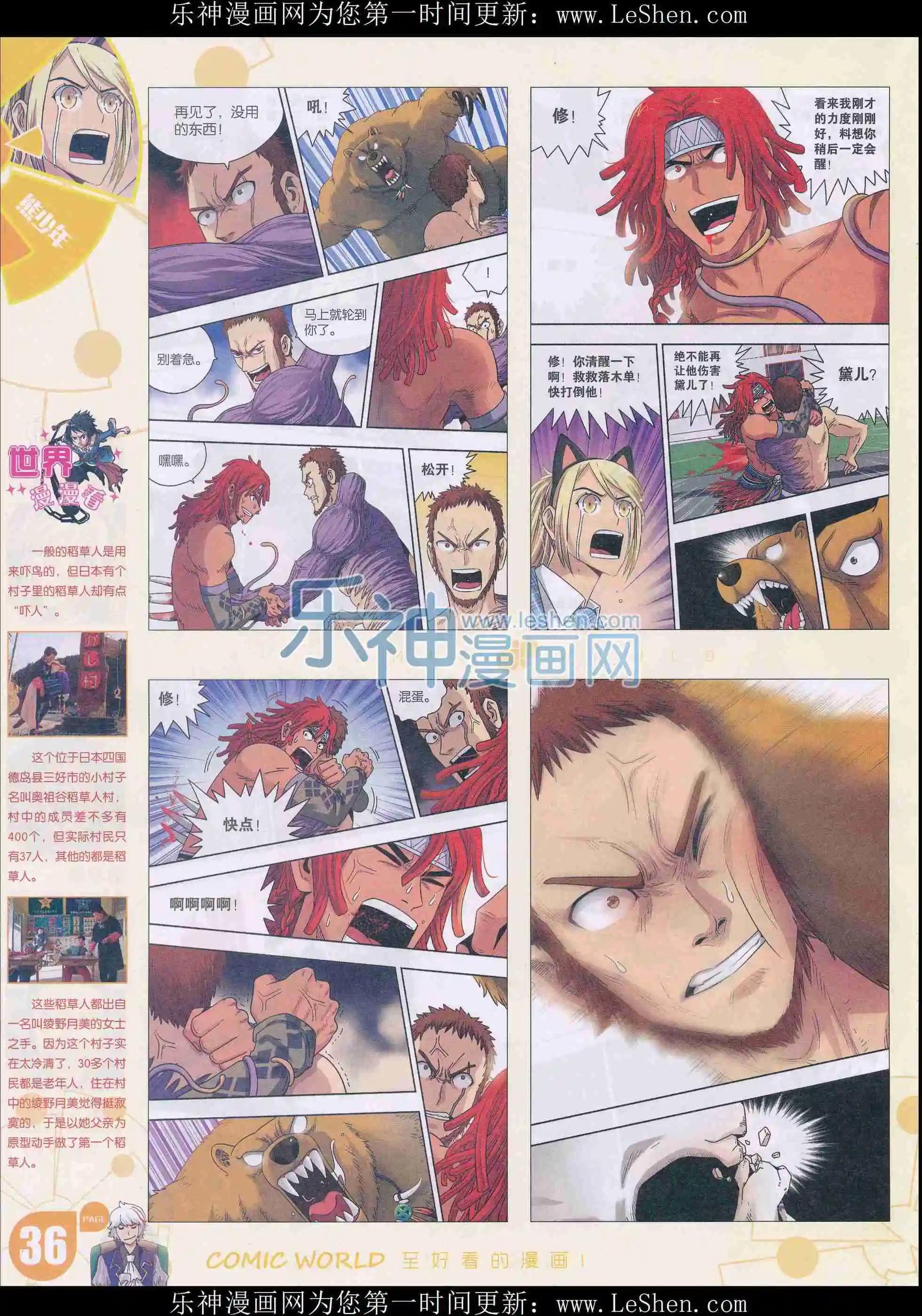 🍟漫画世界 16年14期 第38页