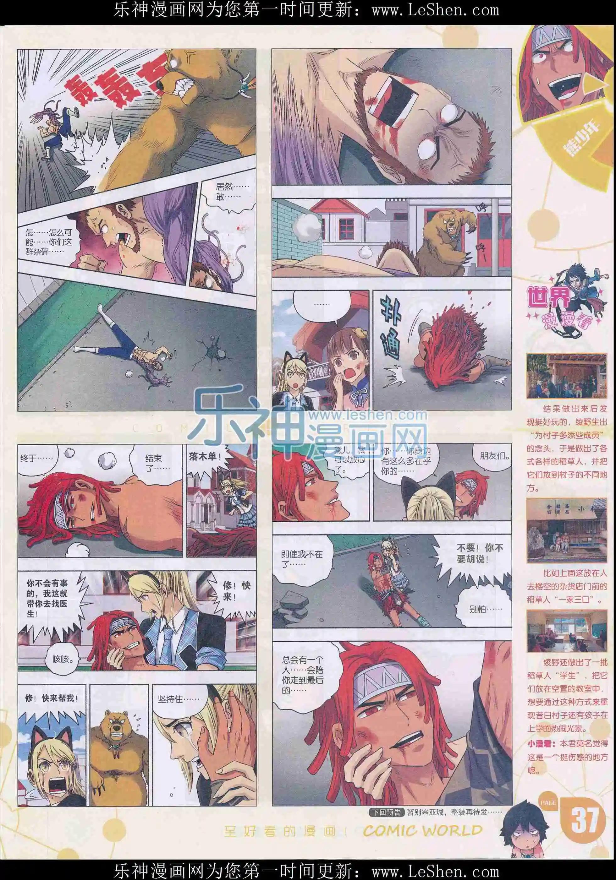 🍟漫画世界 16年14期 第39页