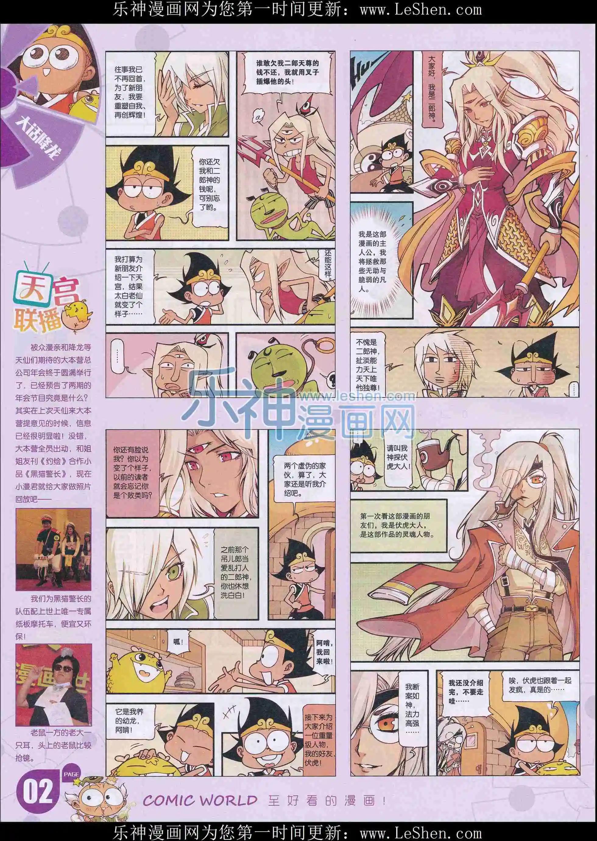 🍟漫画世界 16年14期 第4页