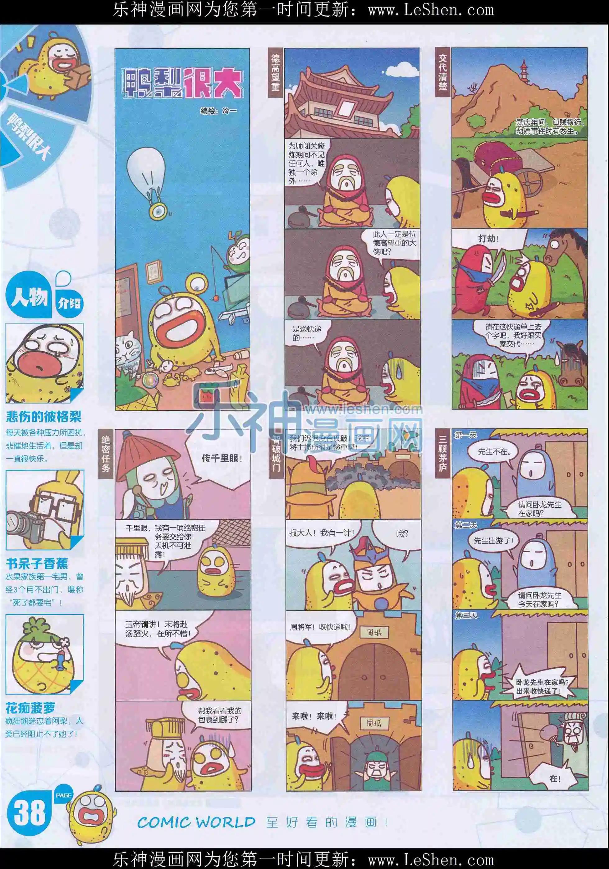 🍟漫画世界 16年14期 第40页