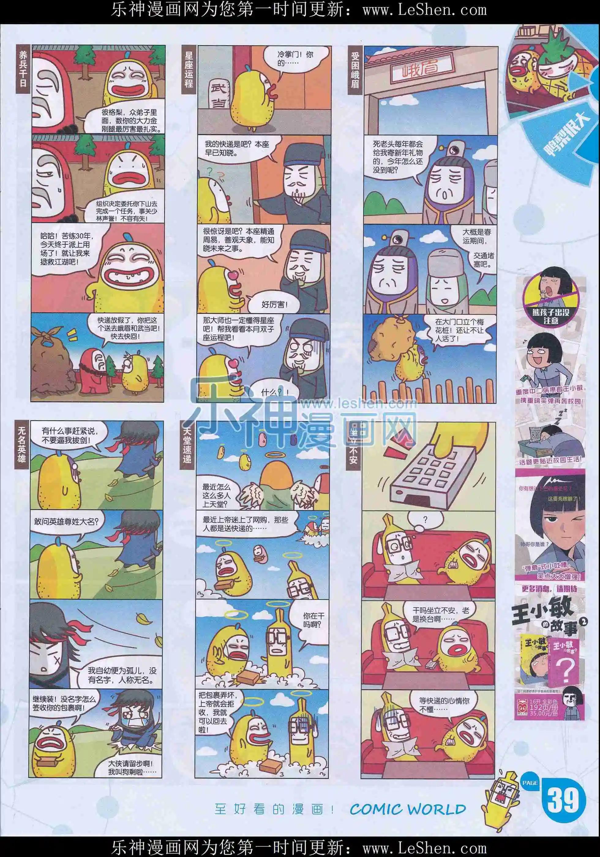 🍟漫画世界 16年14期 第41页