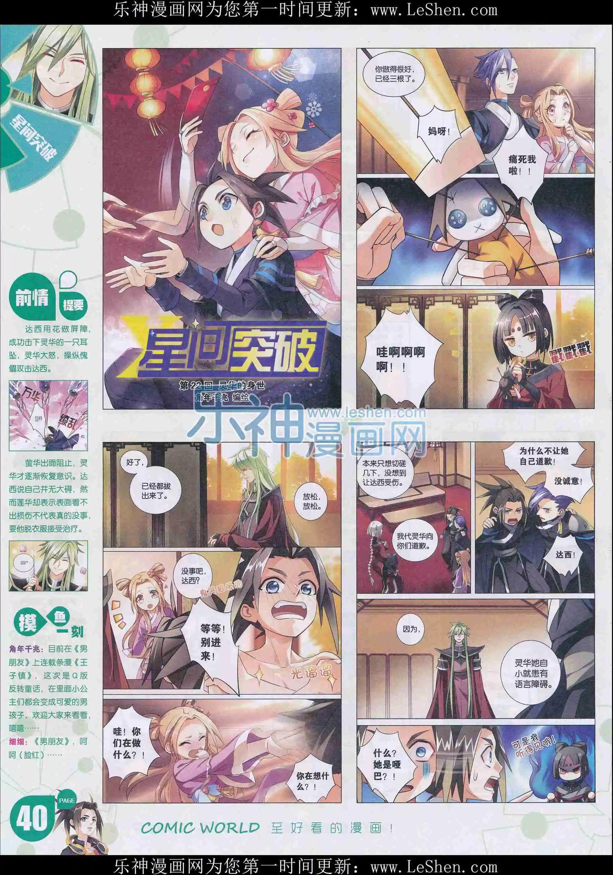 🍟漫画世界 16年14期 第42页