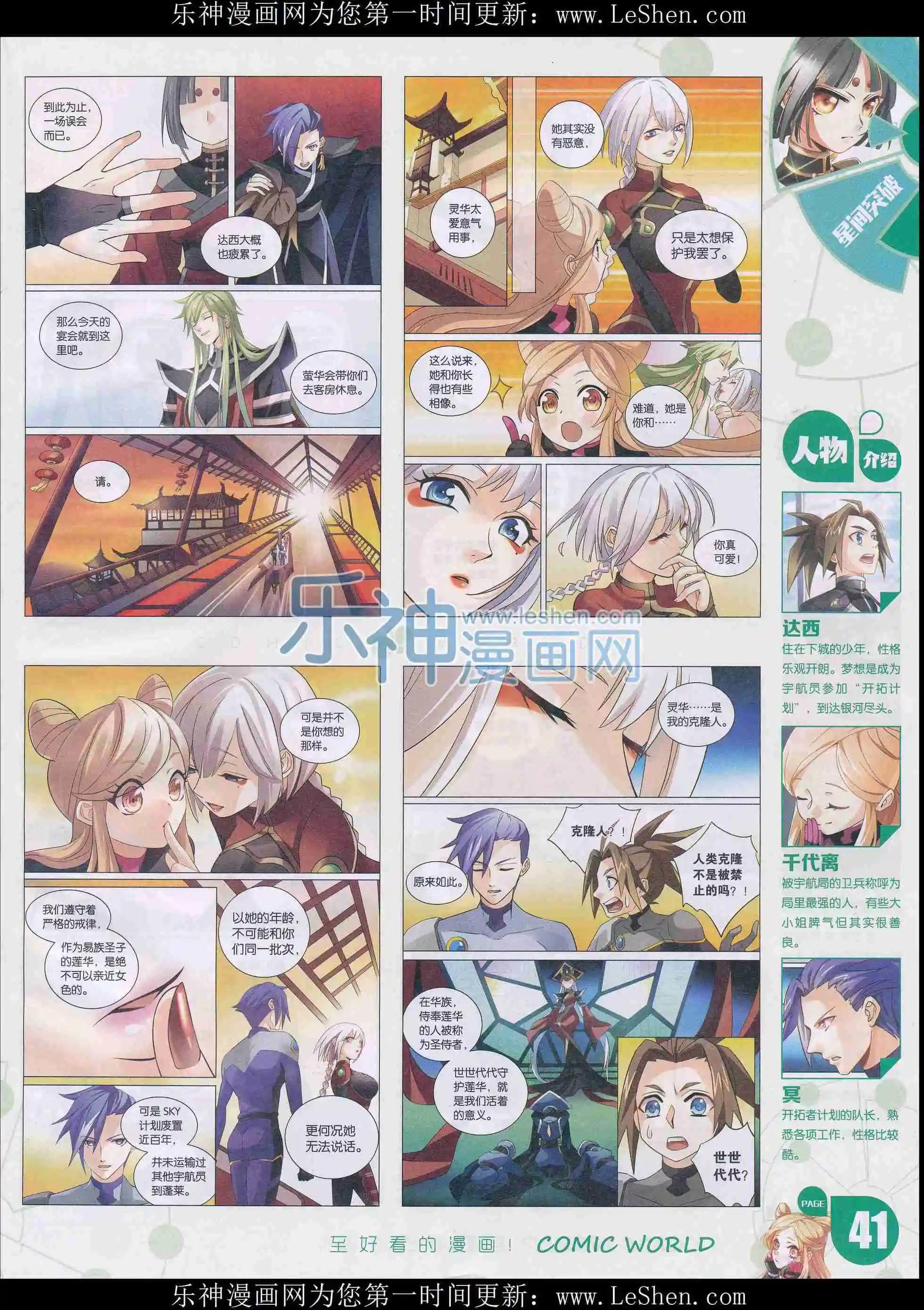 🍟漫画世界 16年14期 第43页
