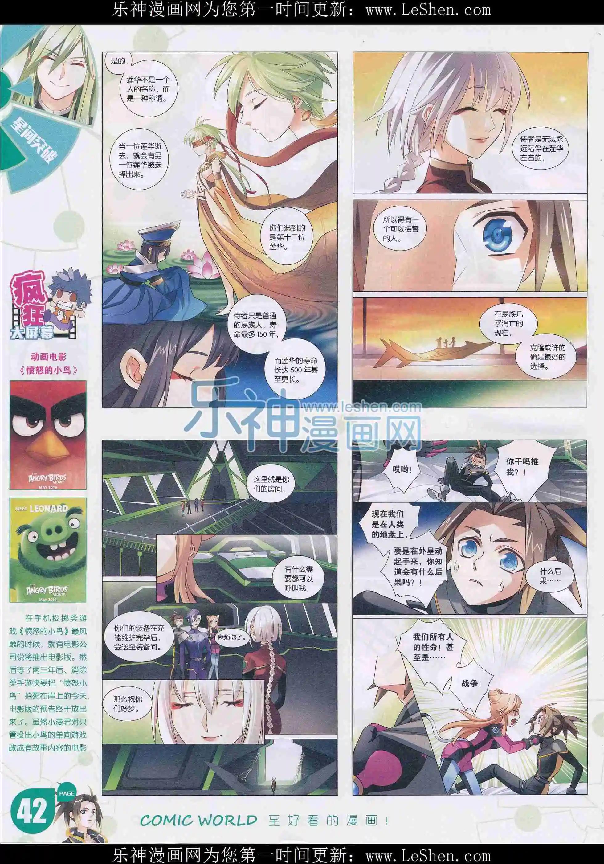 🍟漫画世界 16年14期 第44页
