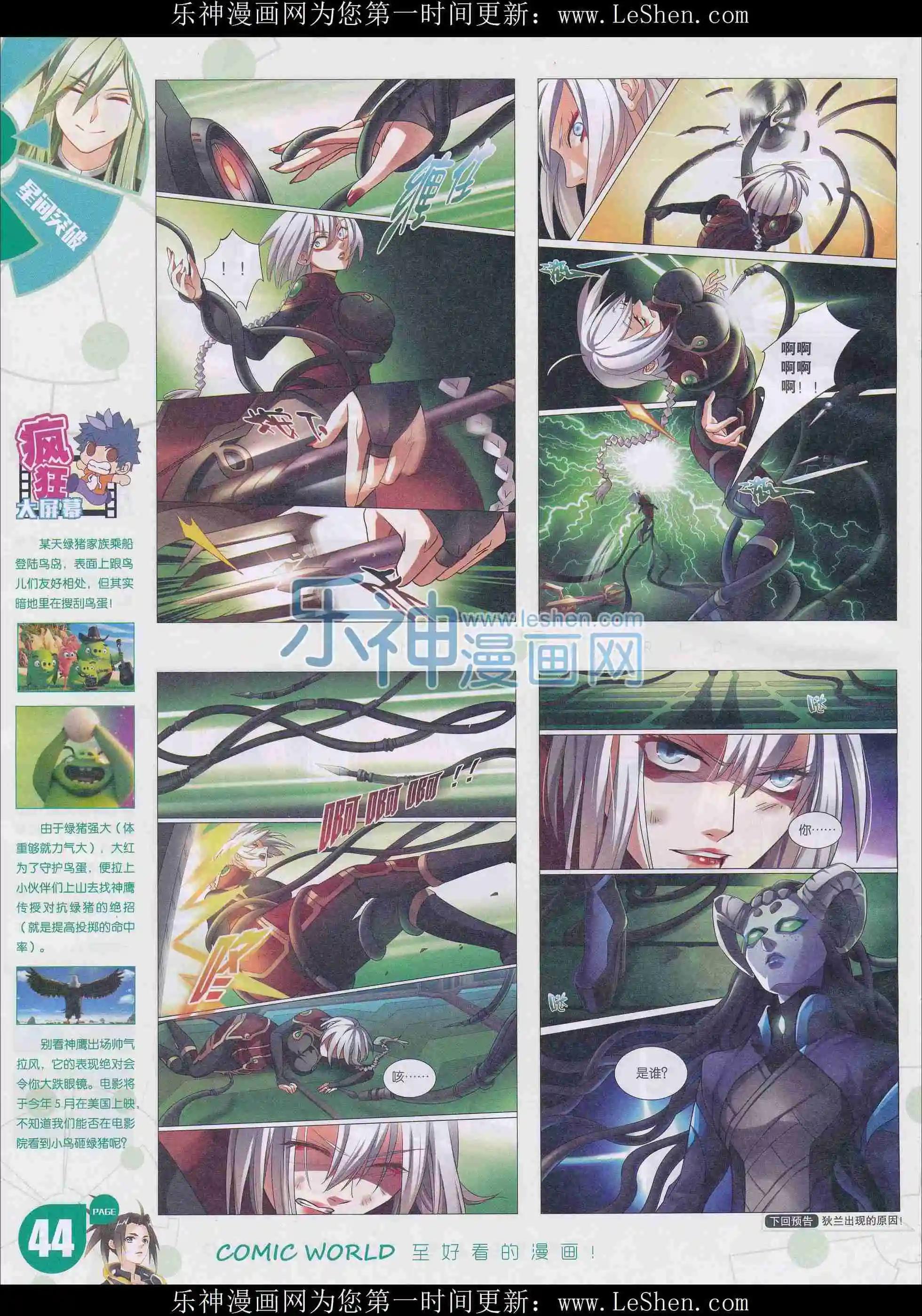 🍟漫画世界 16年14期 第46页