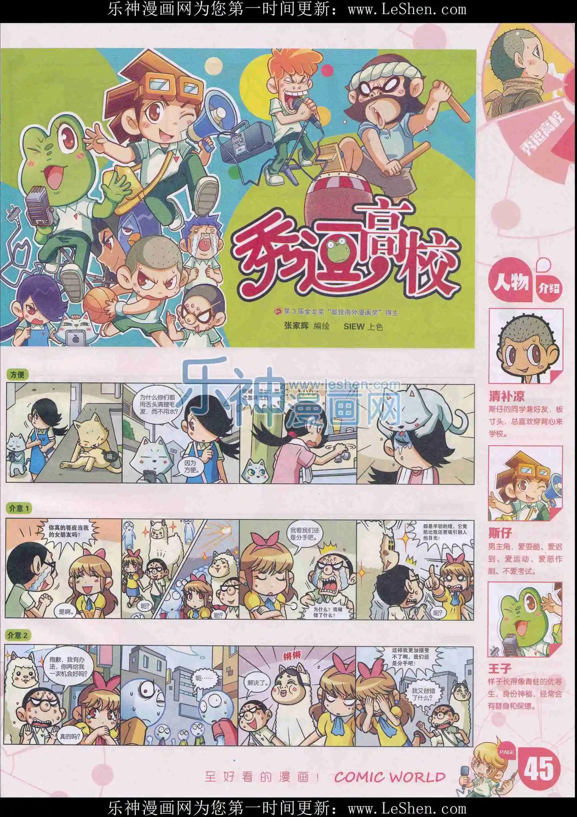 🍟漫画世界 16年14期 第47页