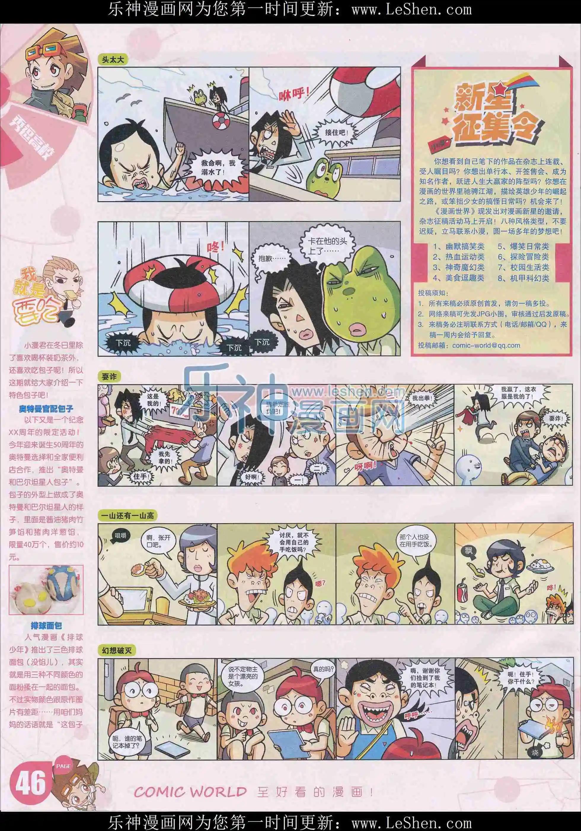 🍟漫画世界 16年14期 第48页