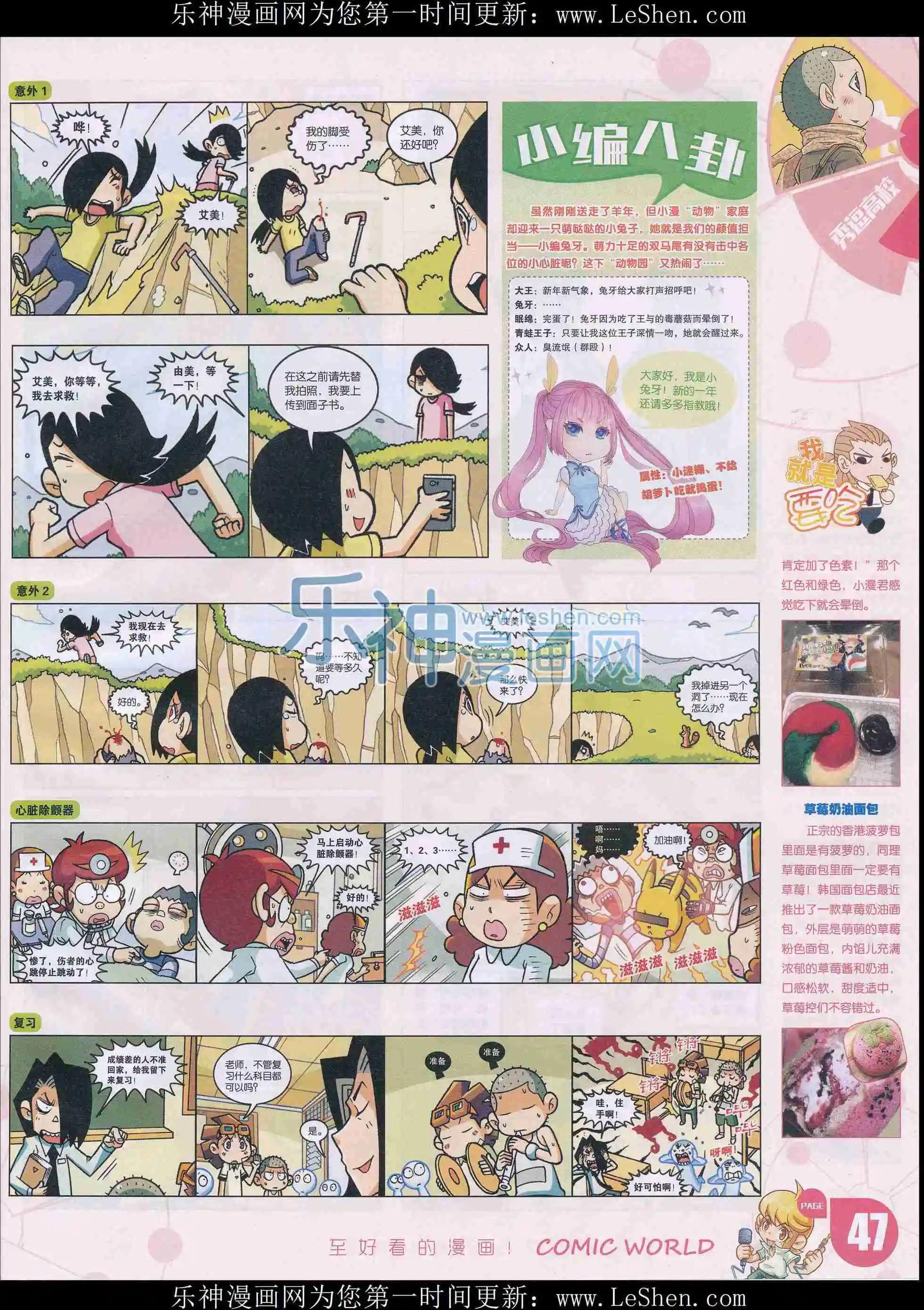 🍟漫画世界 16年14期 第49页