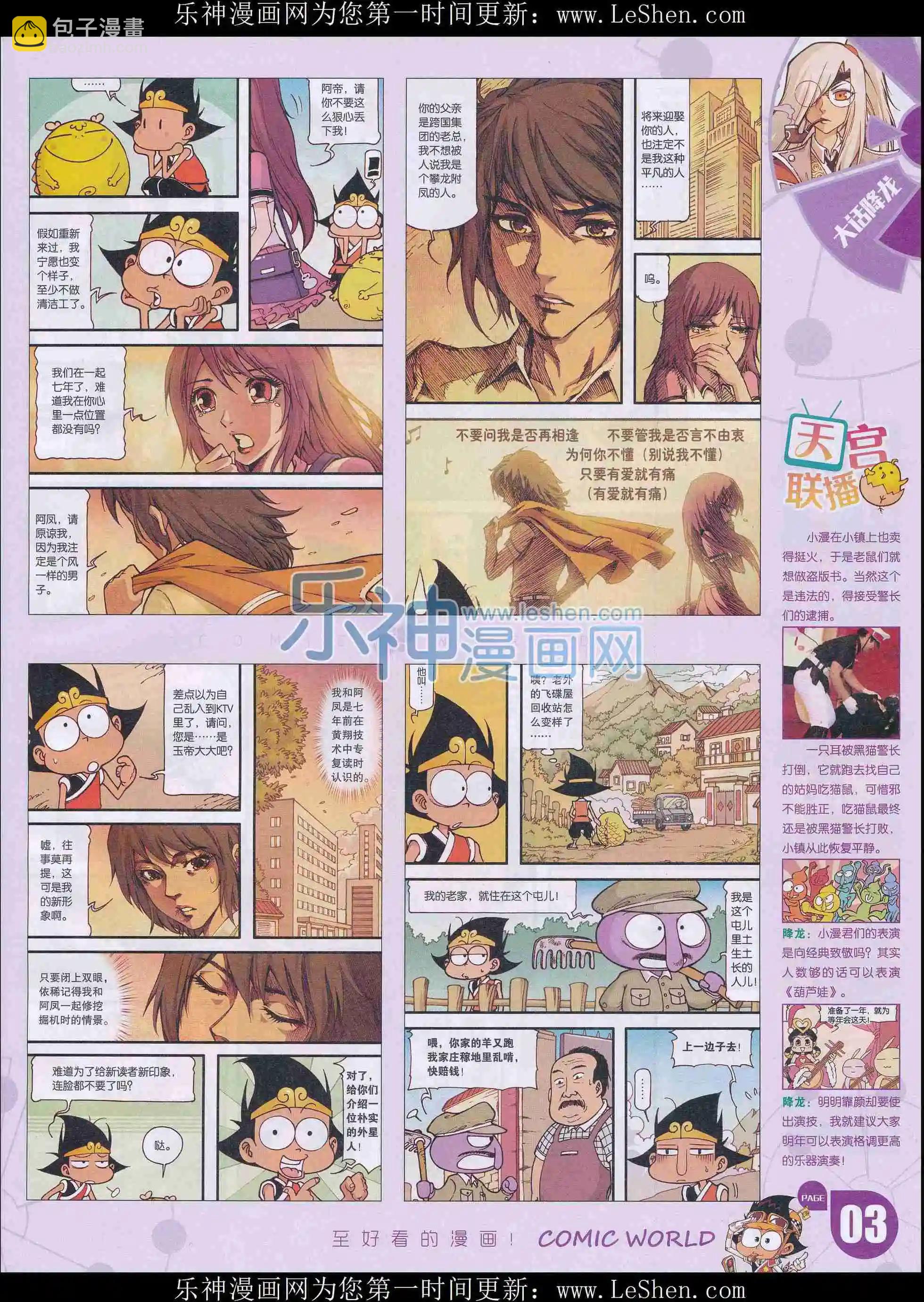 🍟漫画世界 16年14期 第5页