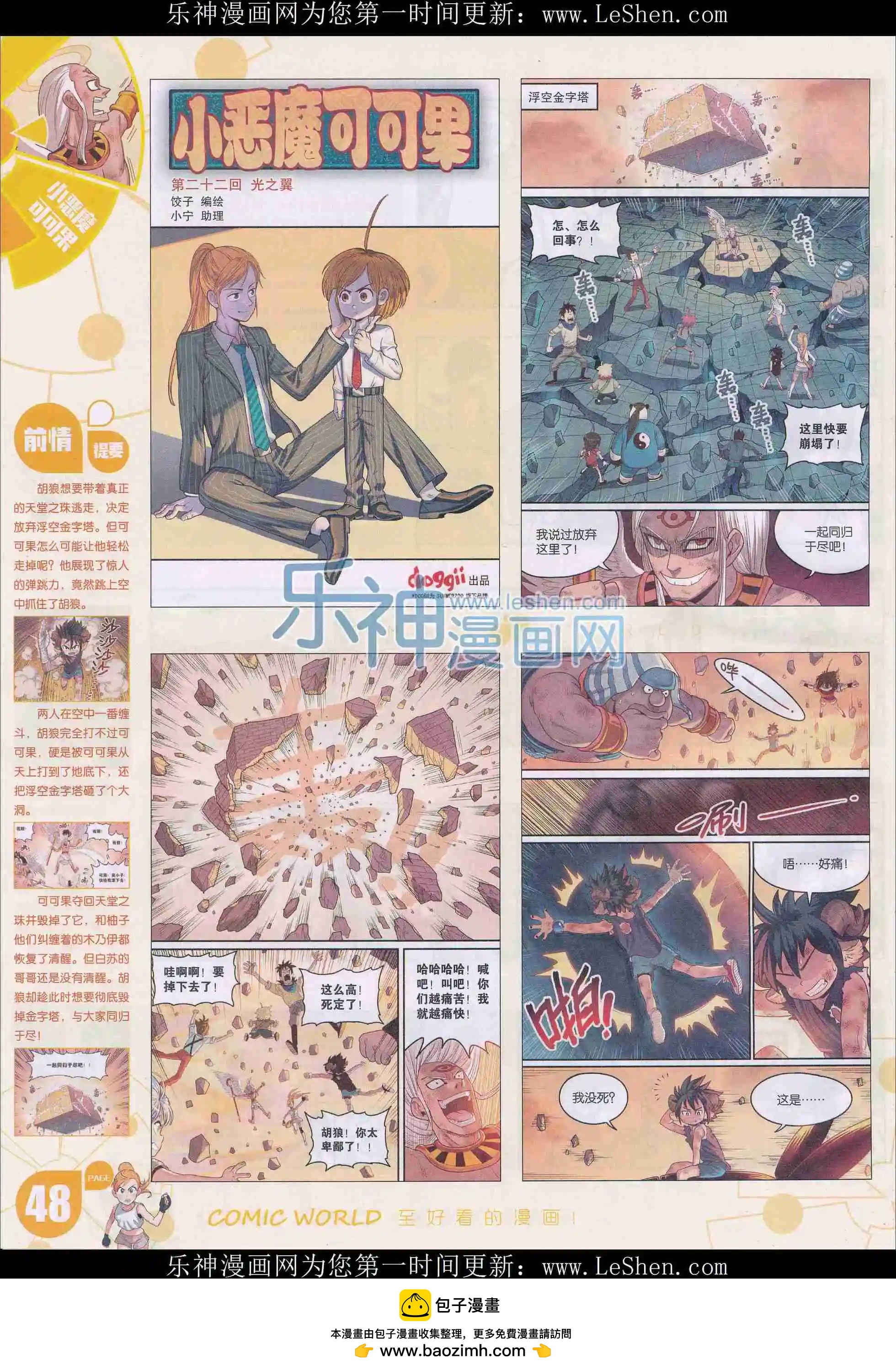 🍟漫画世界 16年14期 第50页
