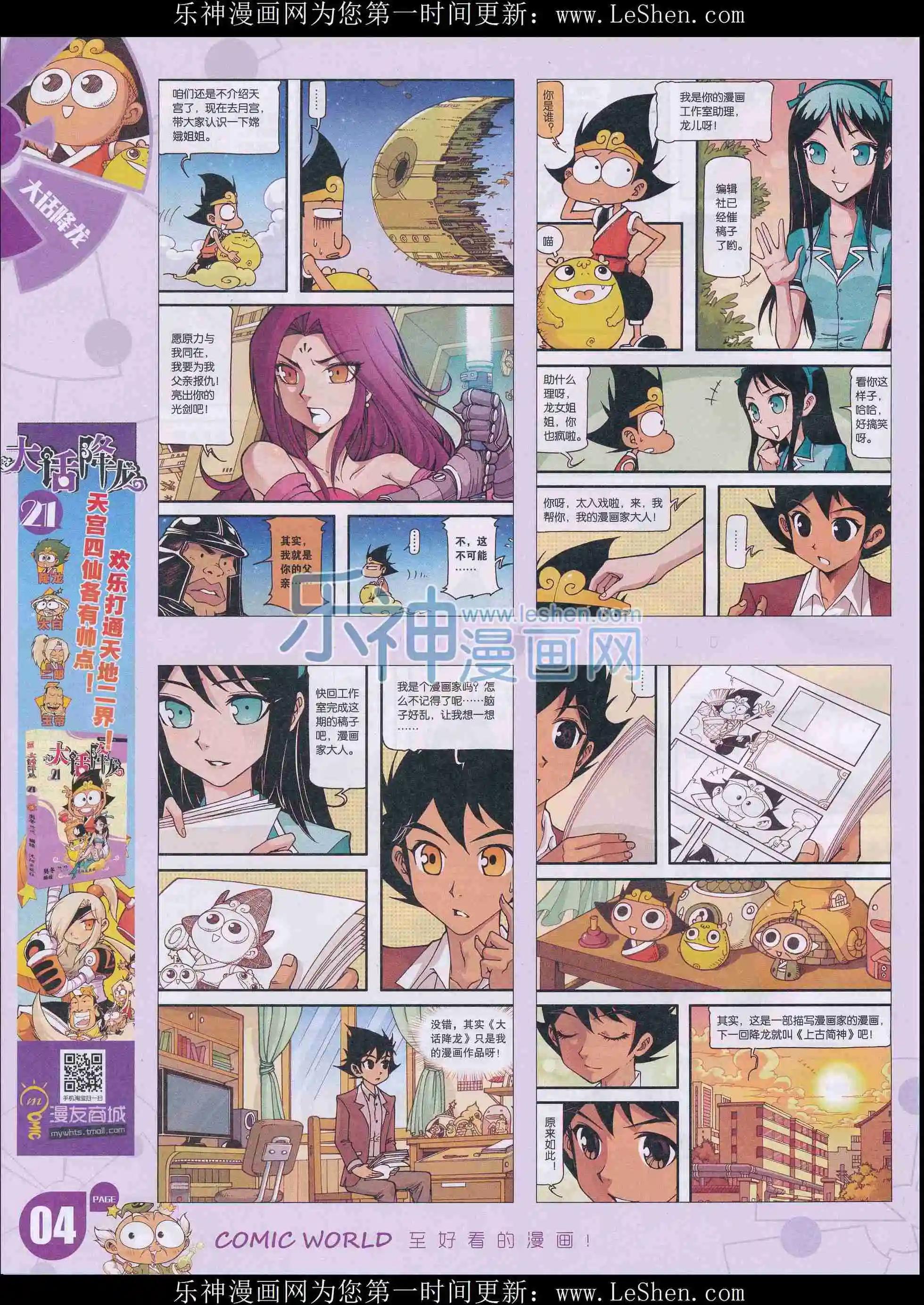 🍟漫画世界 16年14期 第6页