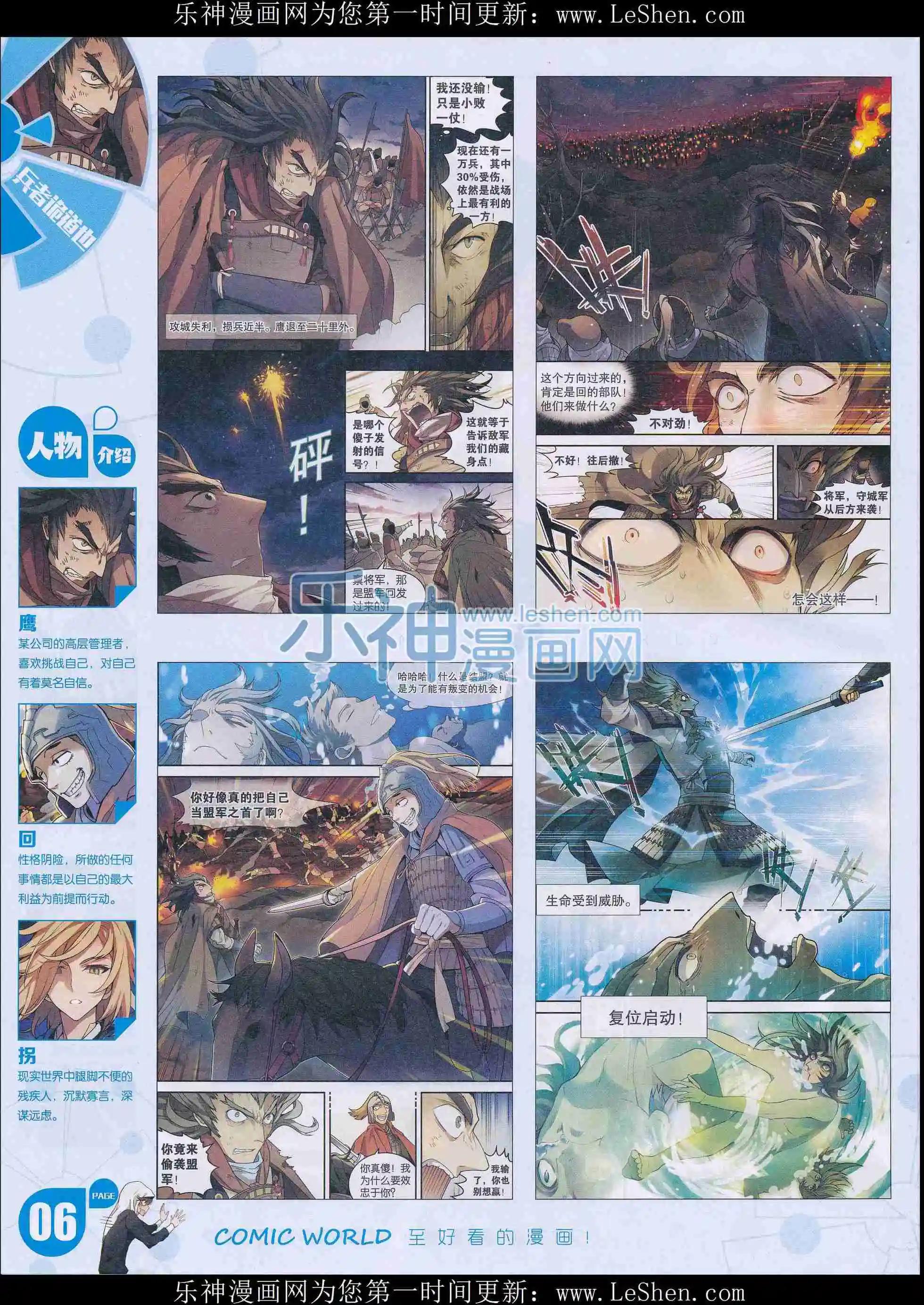 🍟漫画世界 16年14期 第8页