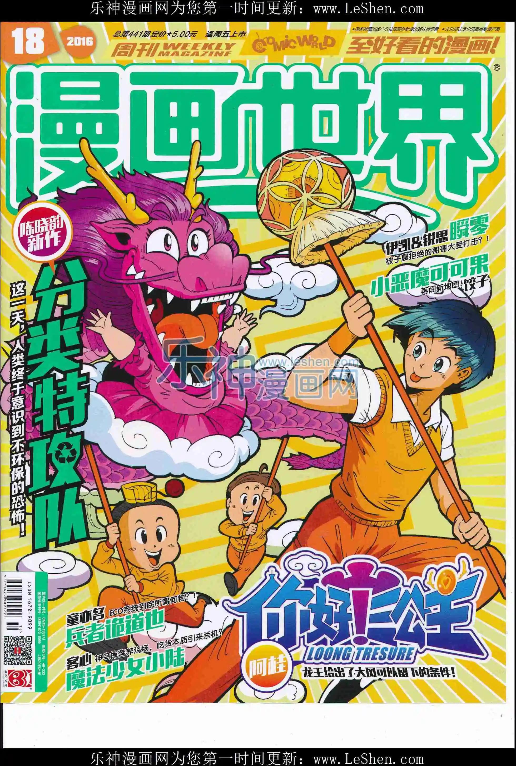 🍟漫画世界 16年18期 第1页