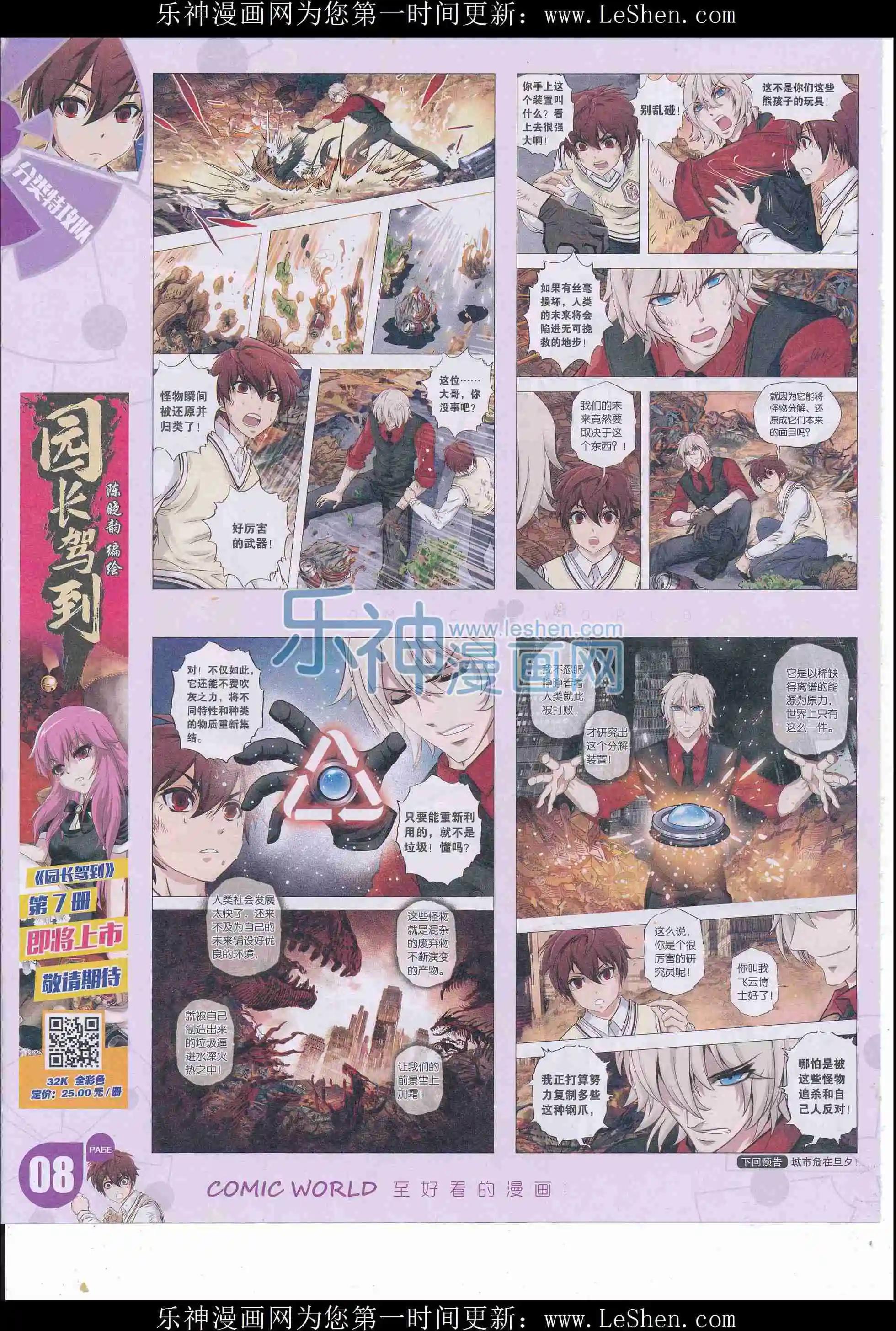 🍟漫画世界 16年18期 第10页