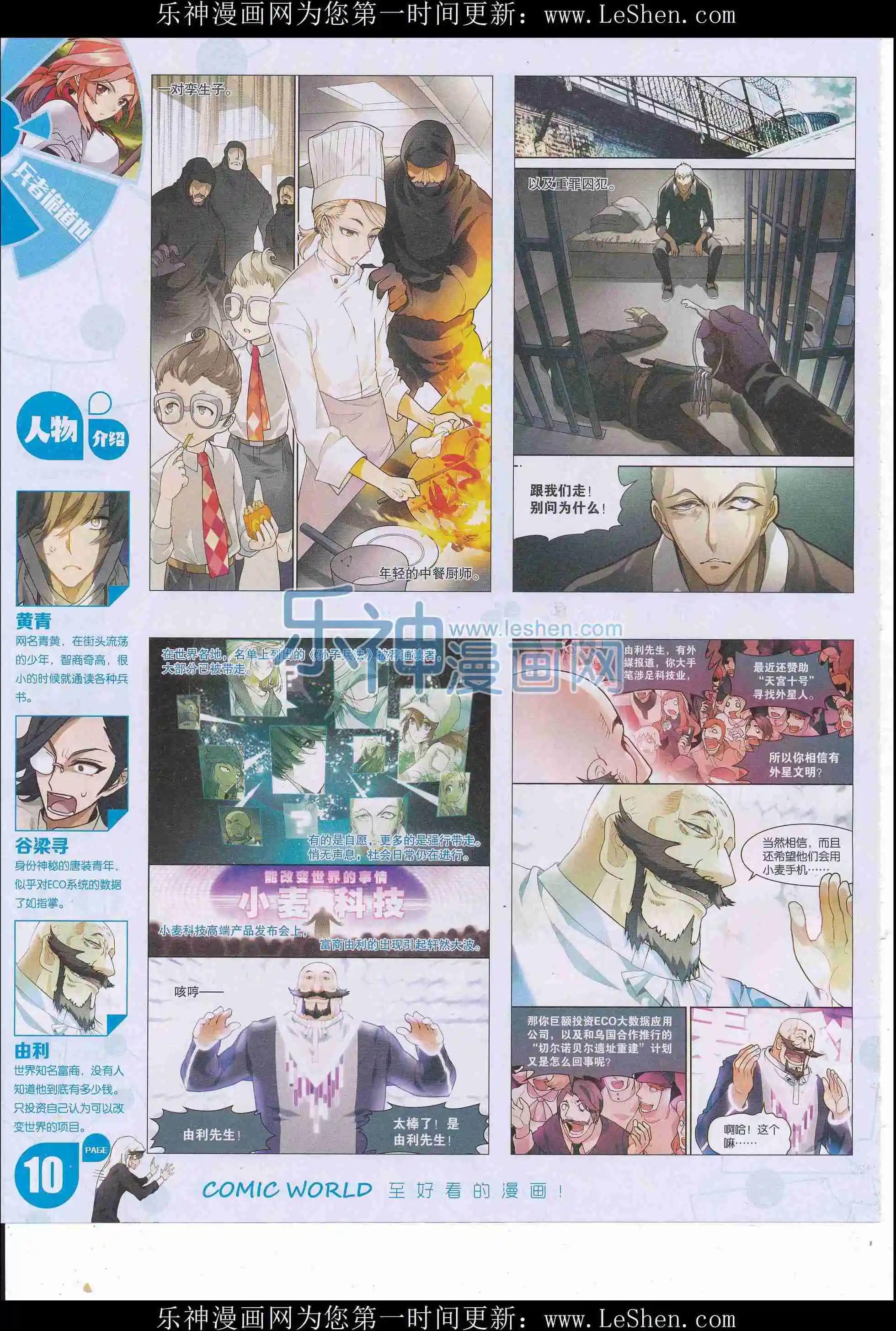 🍟漫画世界 16年18期 第12页