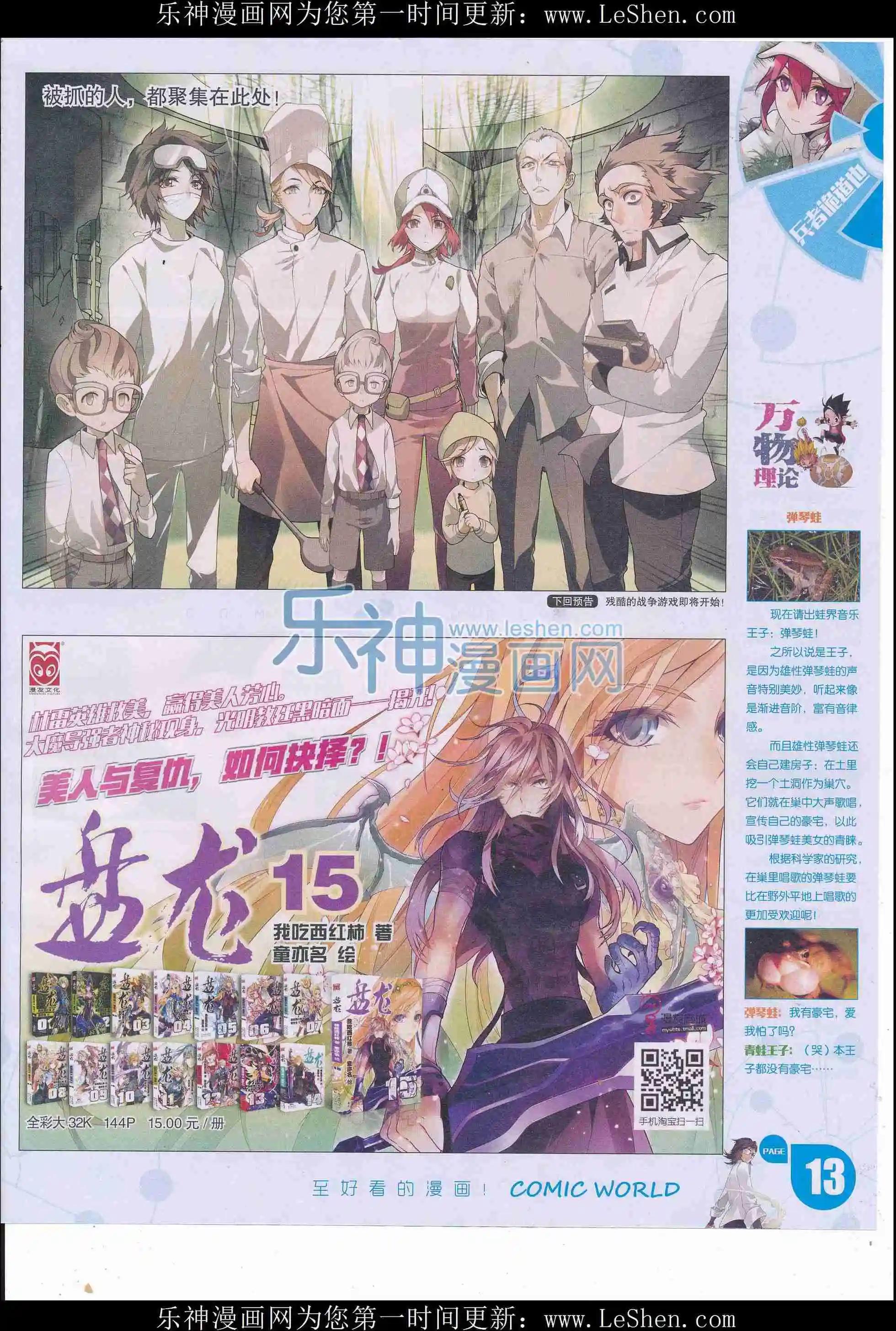 🍟漫画世界 16年18期 第15页