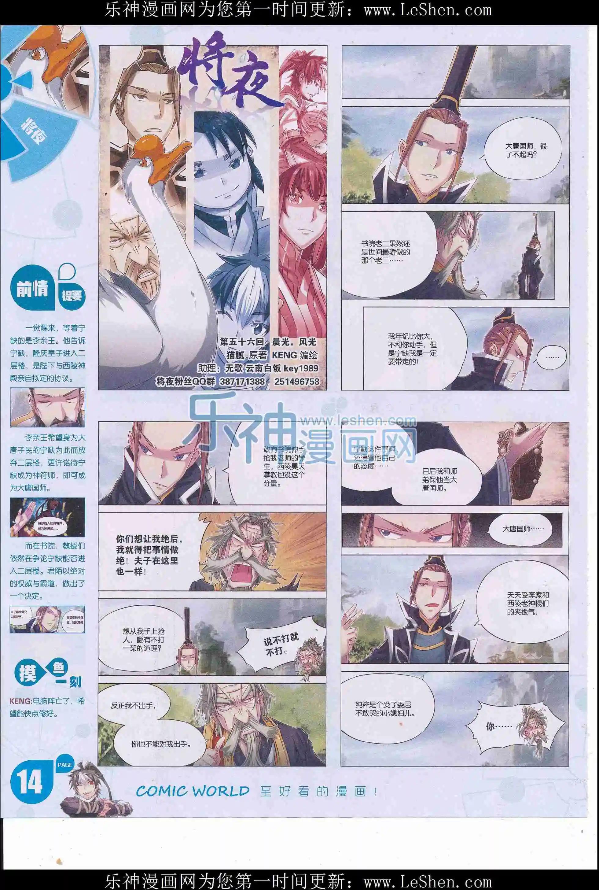 🍟漫画世界 16年18期 第16页