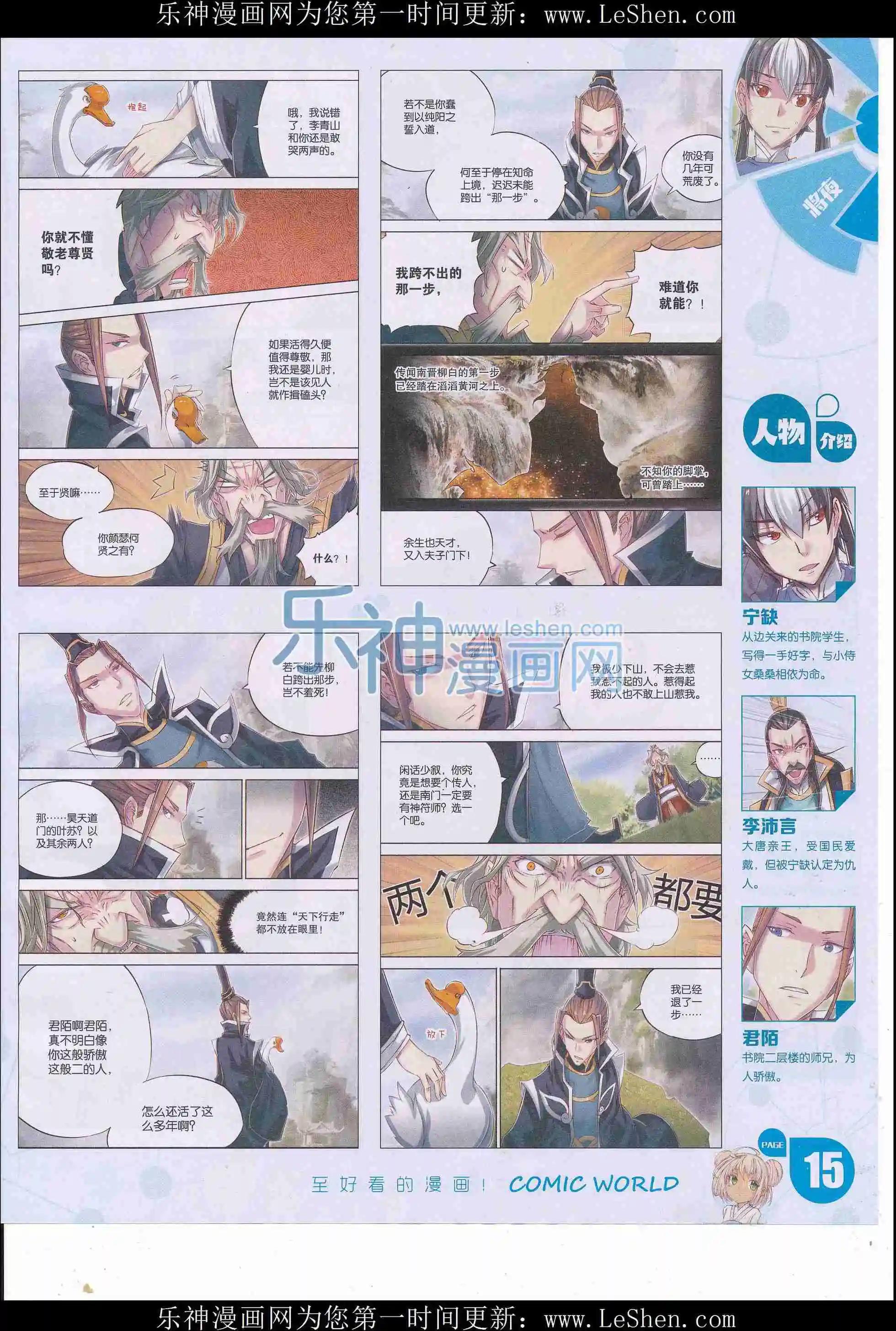 🍟漫画世界 16年18期 第17页