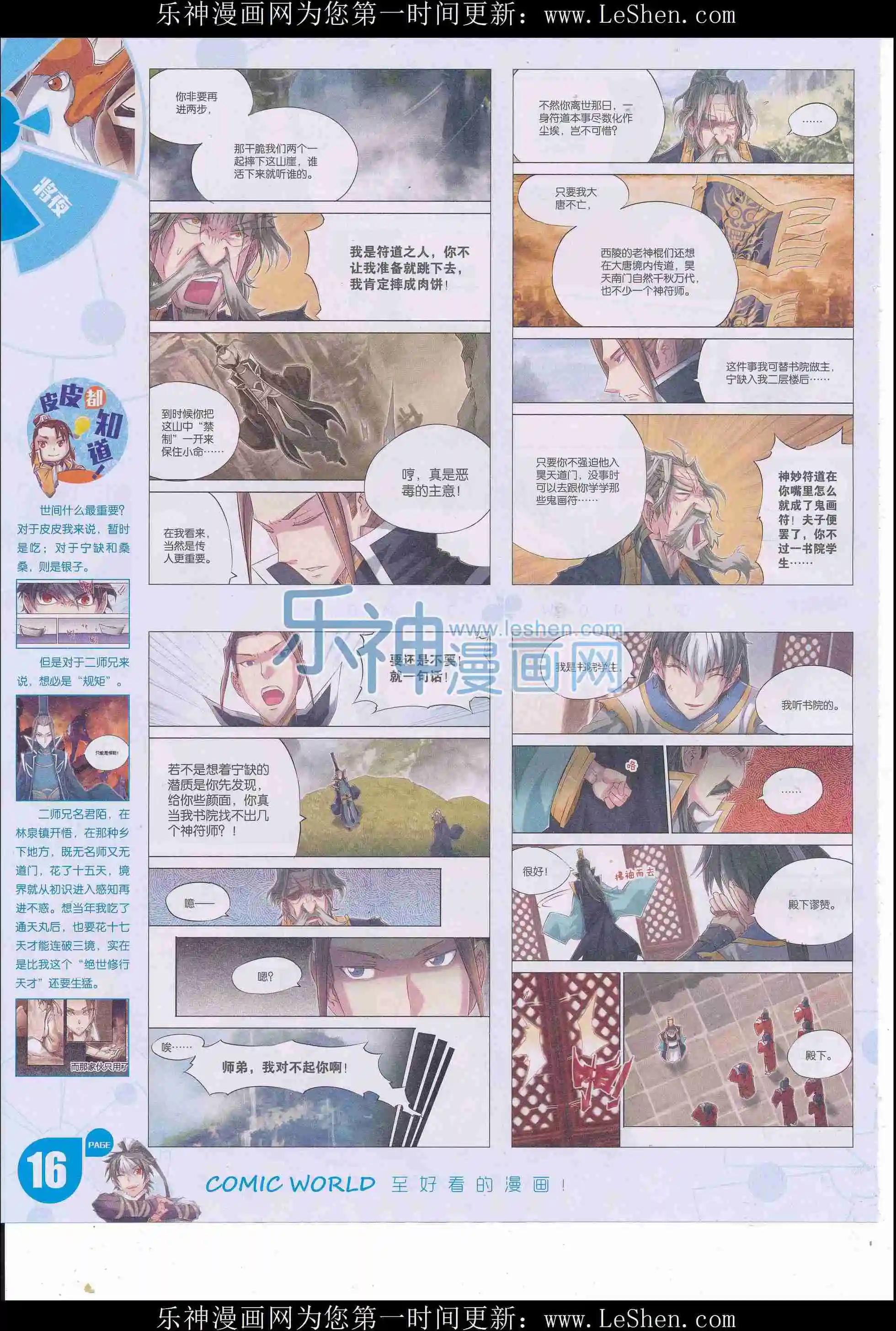 🍟漫画世界 16年18期 第18页