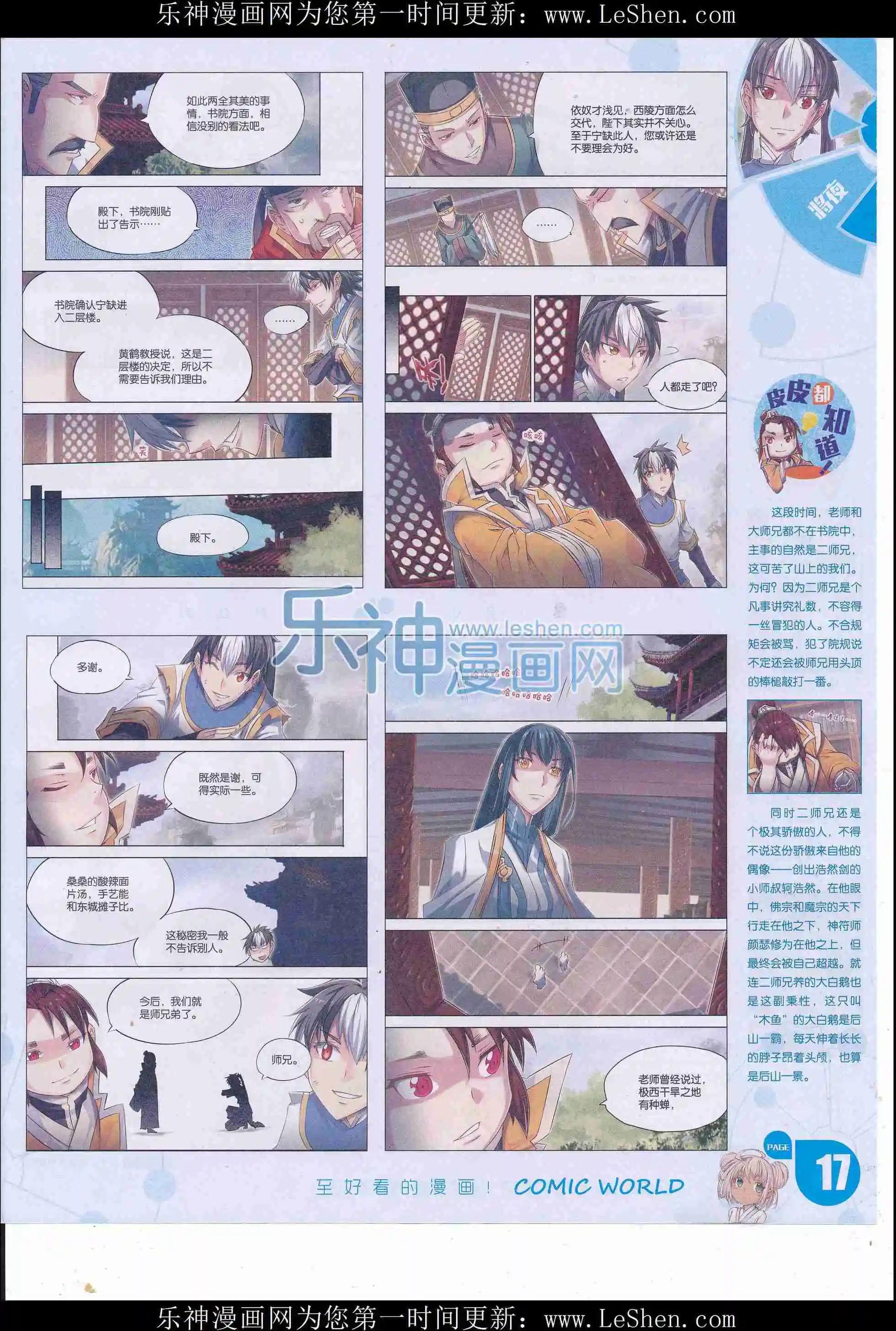 🍟漫画世界 16年18期 第19页