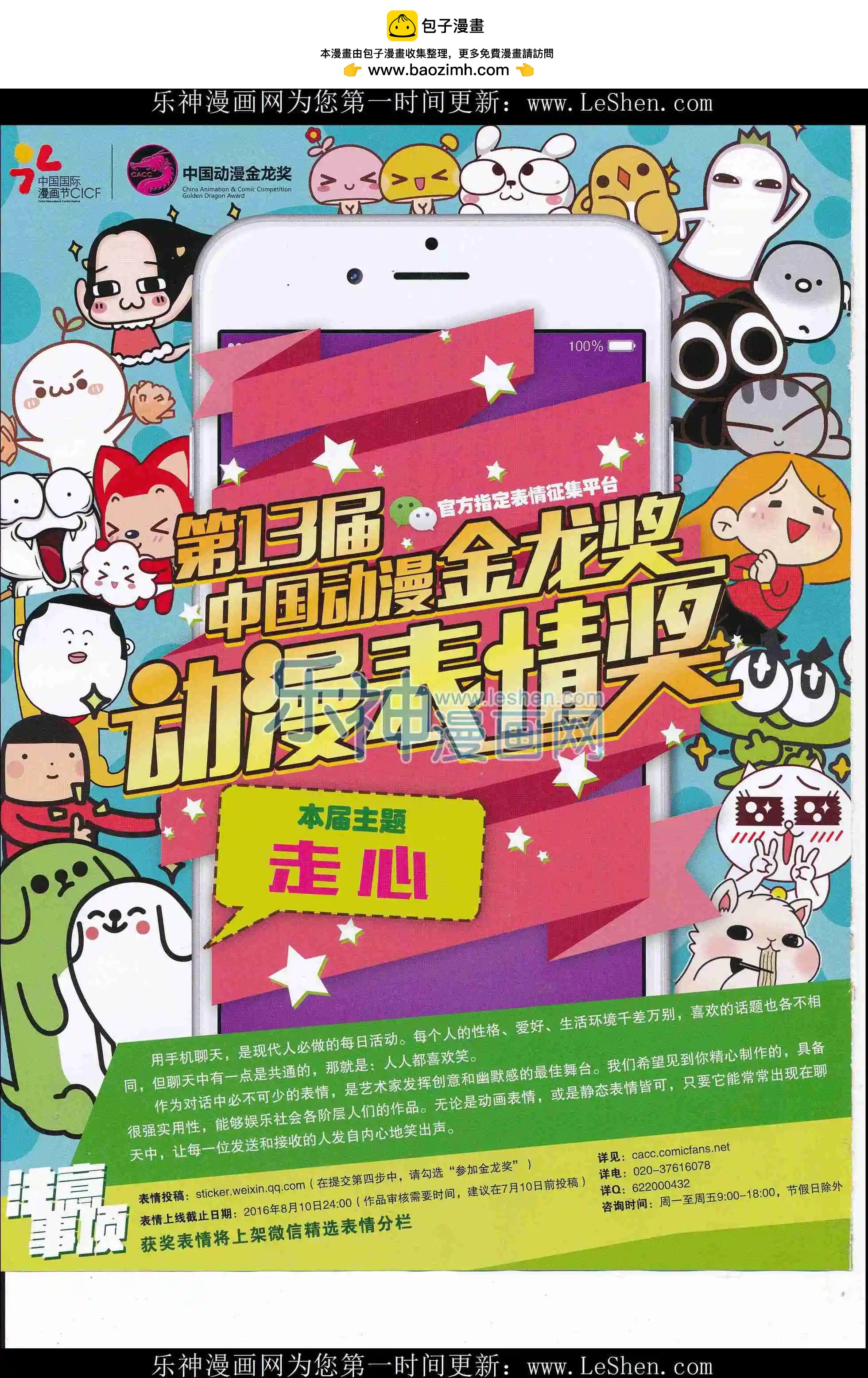 🍟漫画世界 16年18期 第2页
