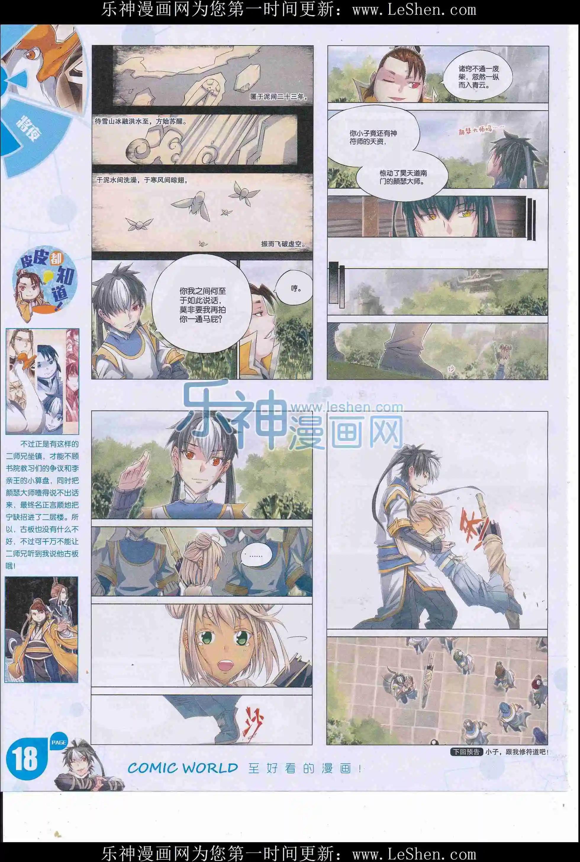 🍟漫画世界 16年18期 第20页