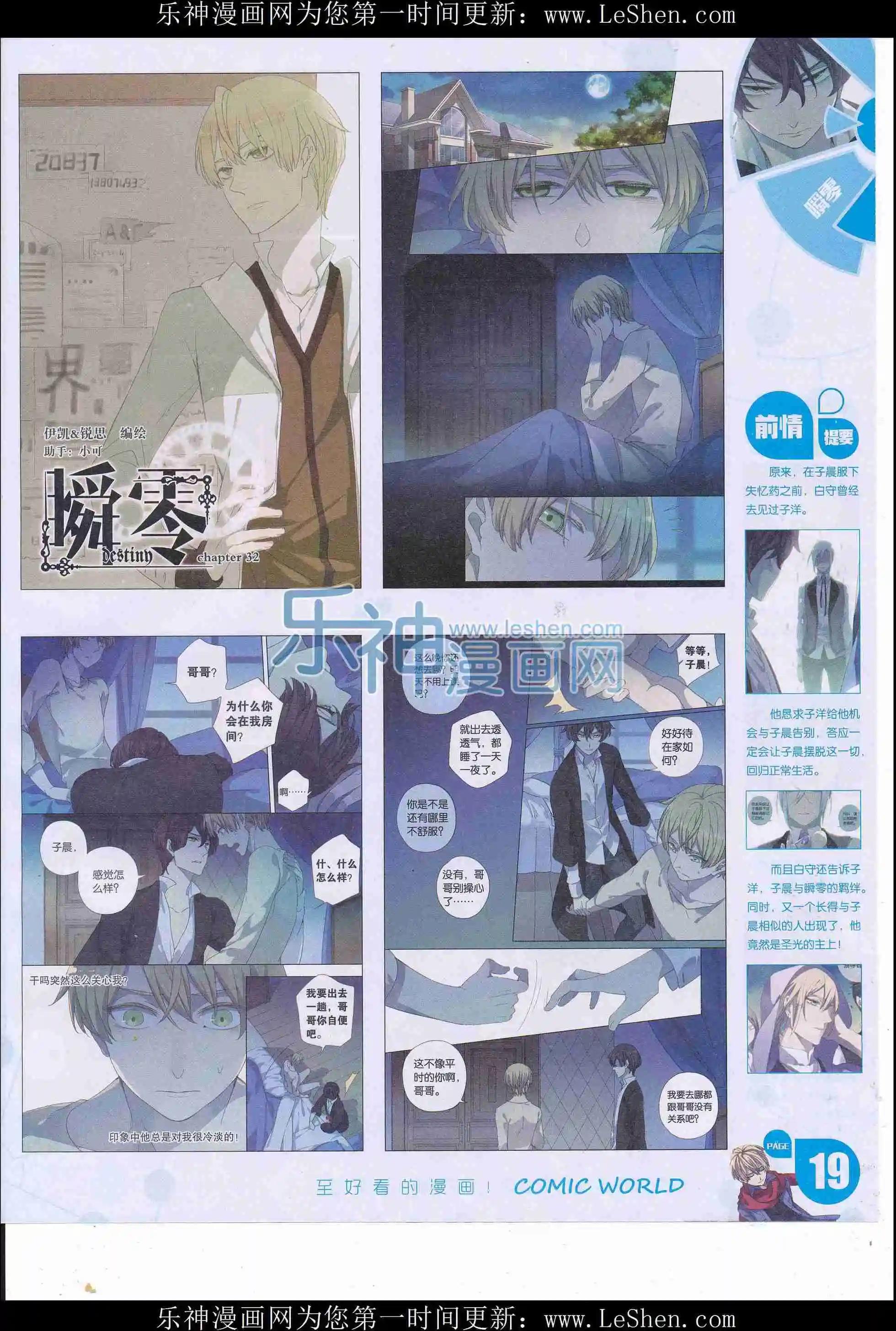 🍟漫画世界 16年18期 第21页