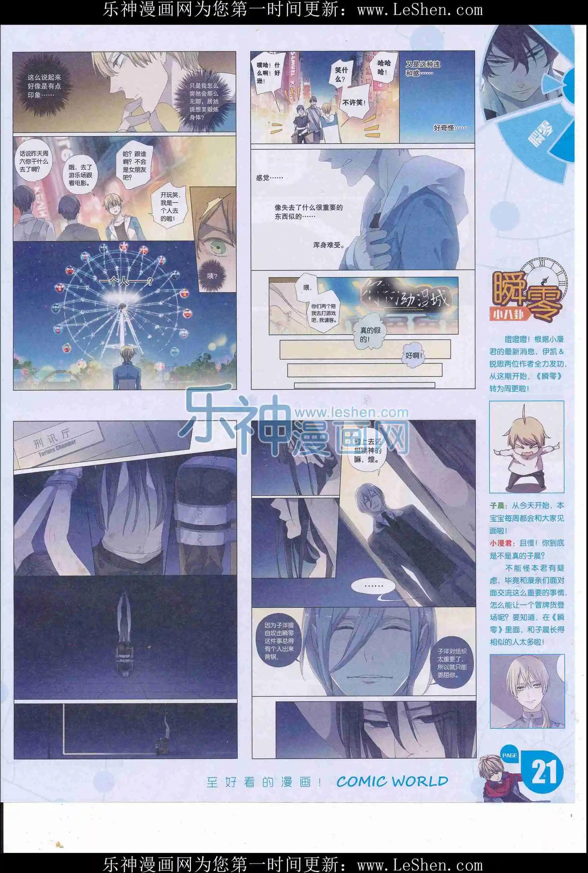 🍟漫画世界 16年18期 第23页