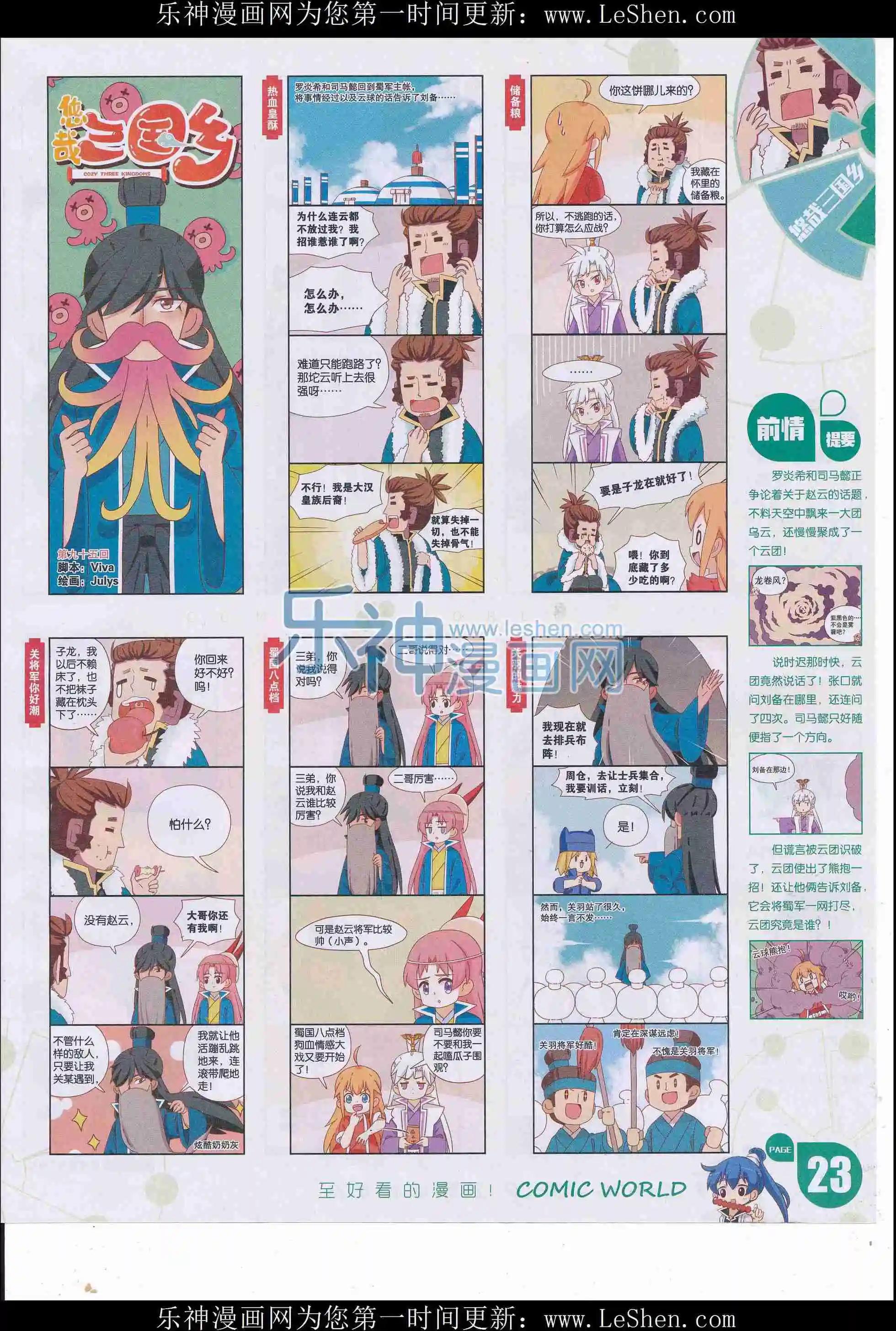 🍟漫画世界 16年18期 第25页