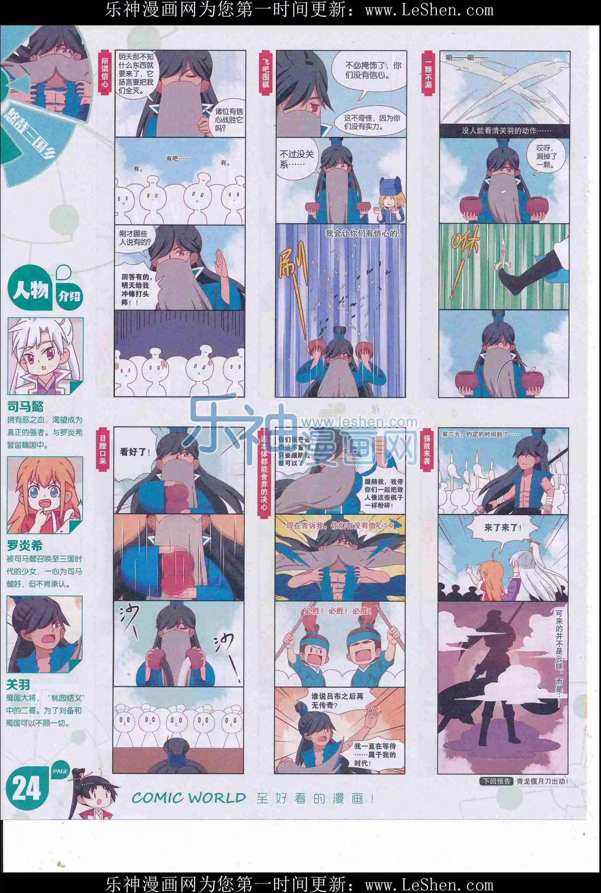 🍟漫画世界 16年18期 第26页