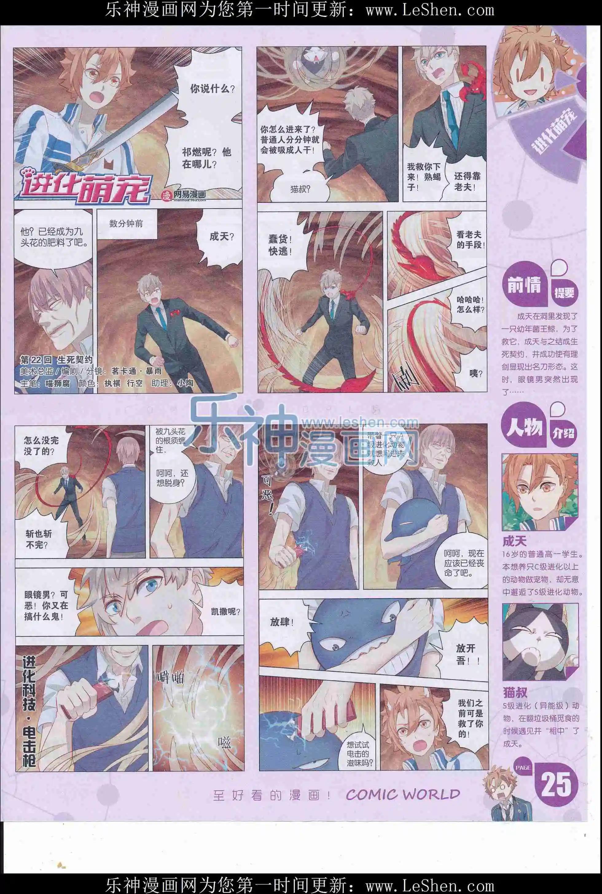 🍟漫画世界 16年18期 第27页