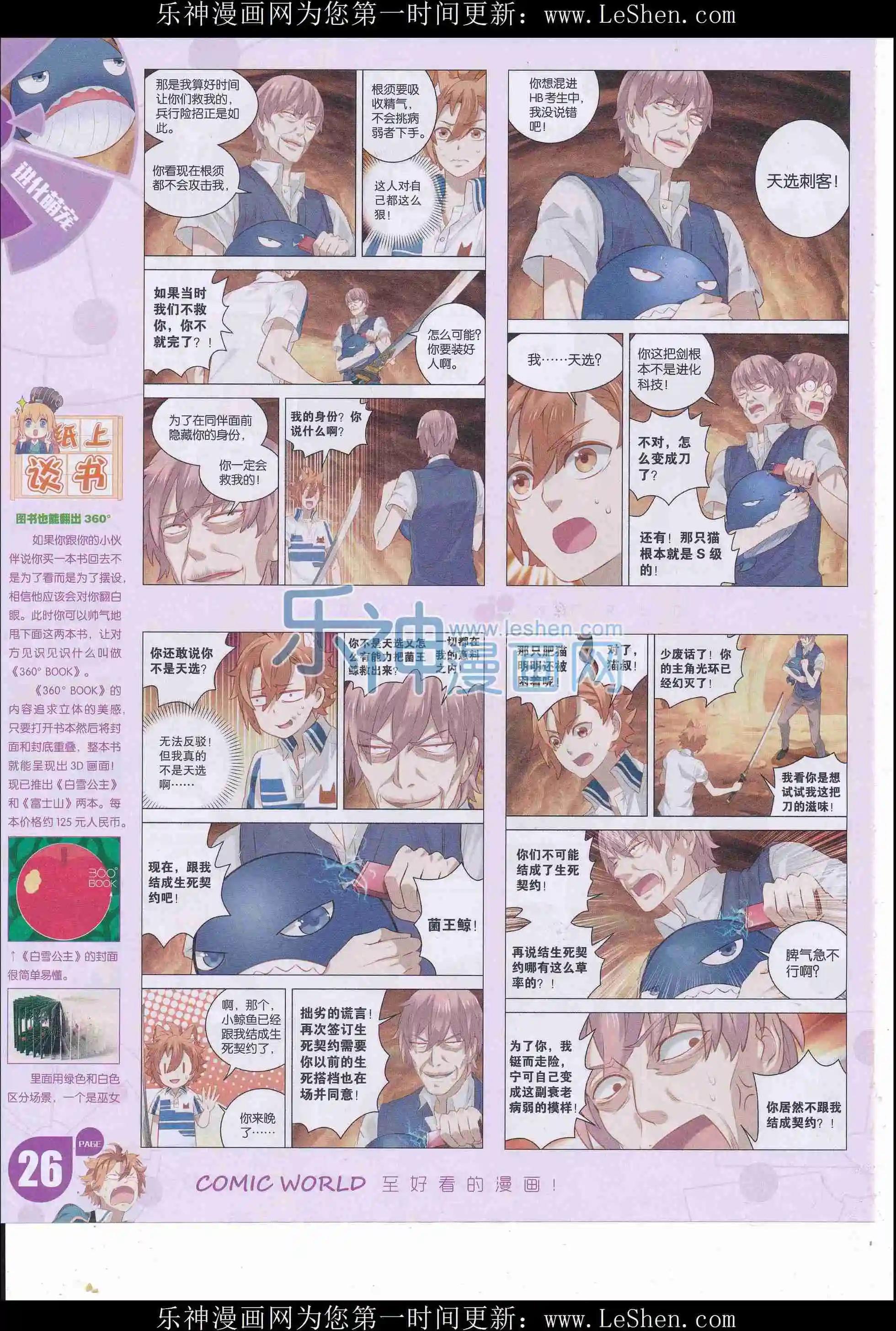 🍟漫画世界 16年18期 第28页