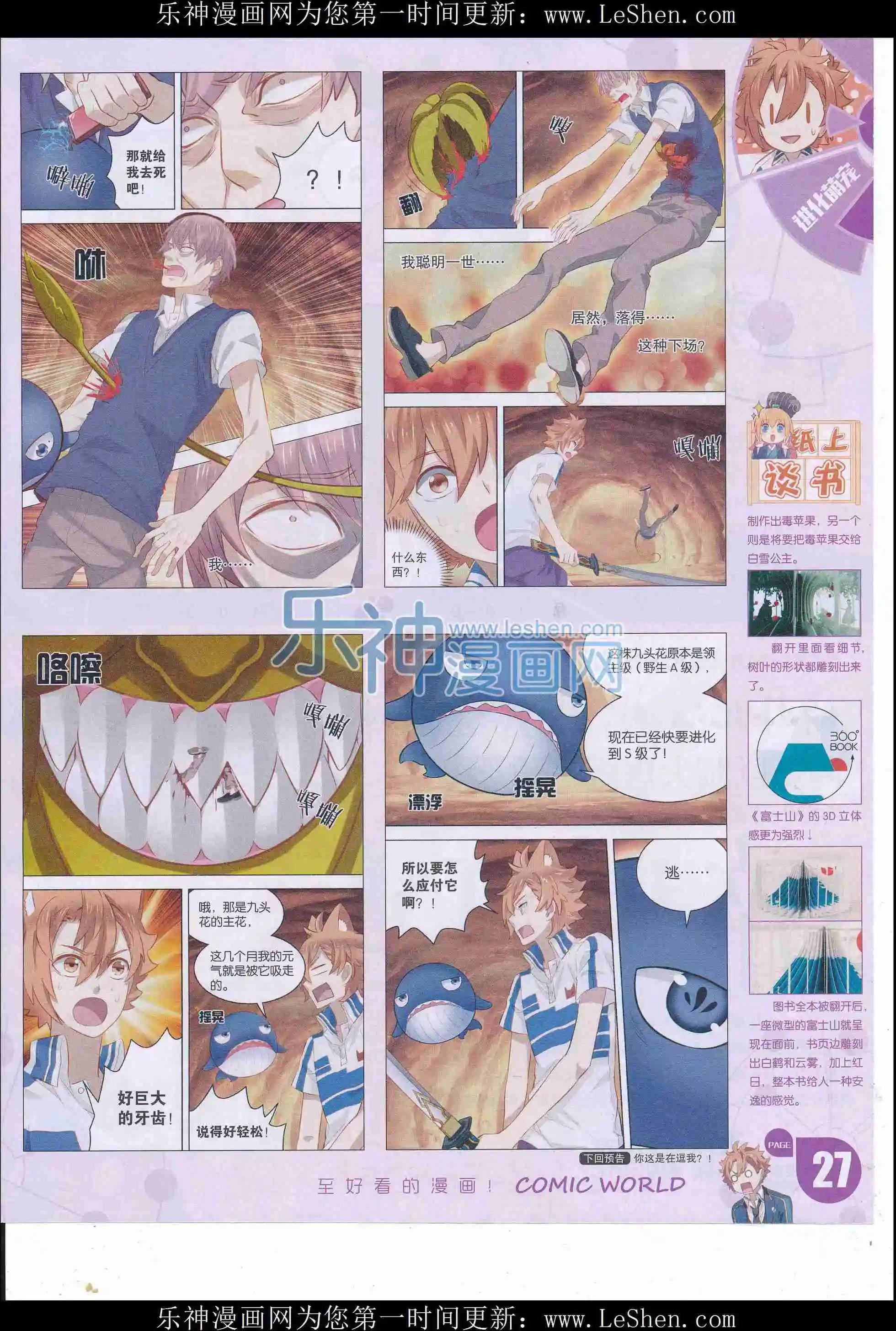 🍟漫画世界 16年18期 第29页
