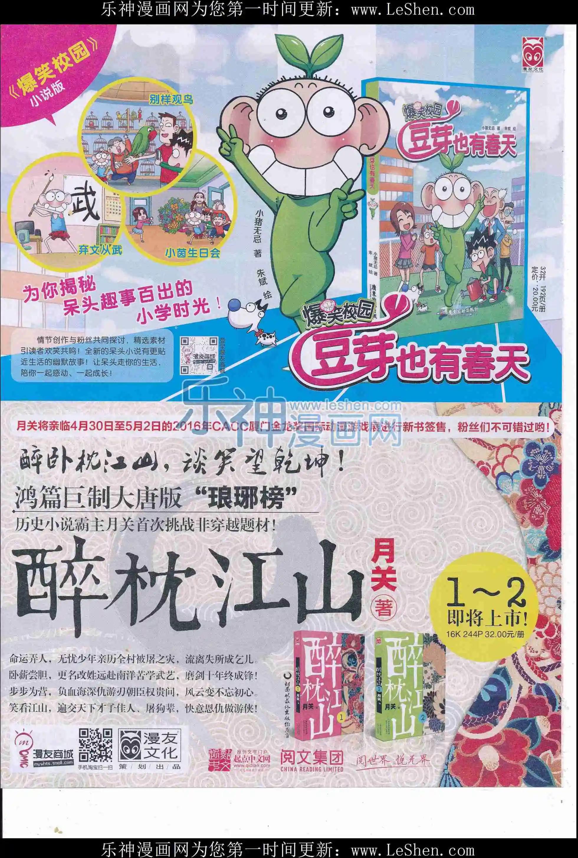 🍟漫画世界 16年18期 第30页
