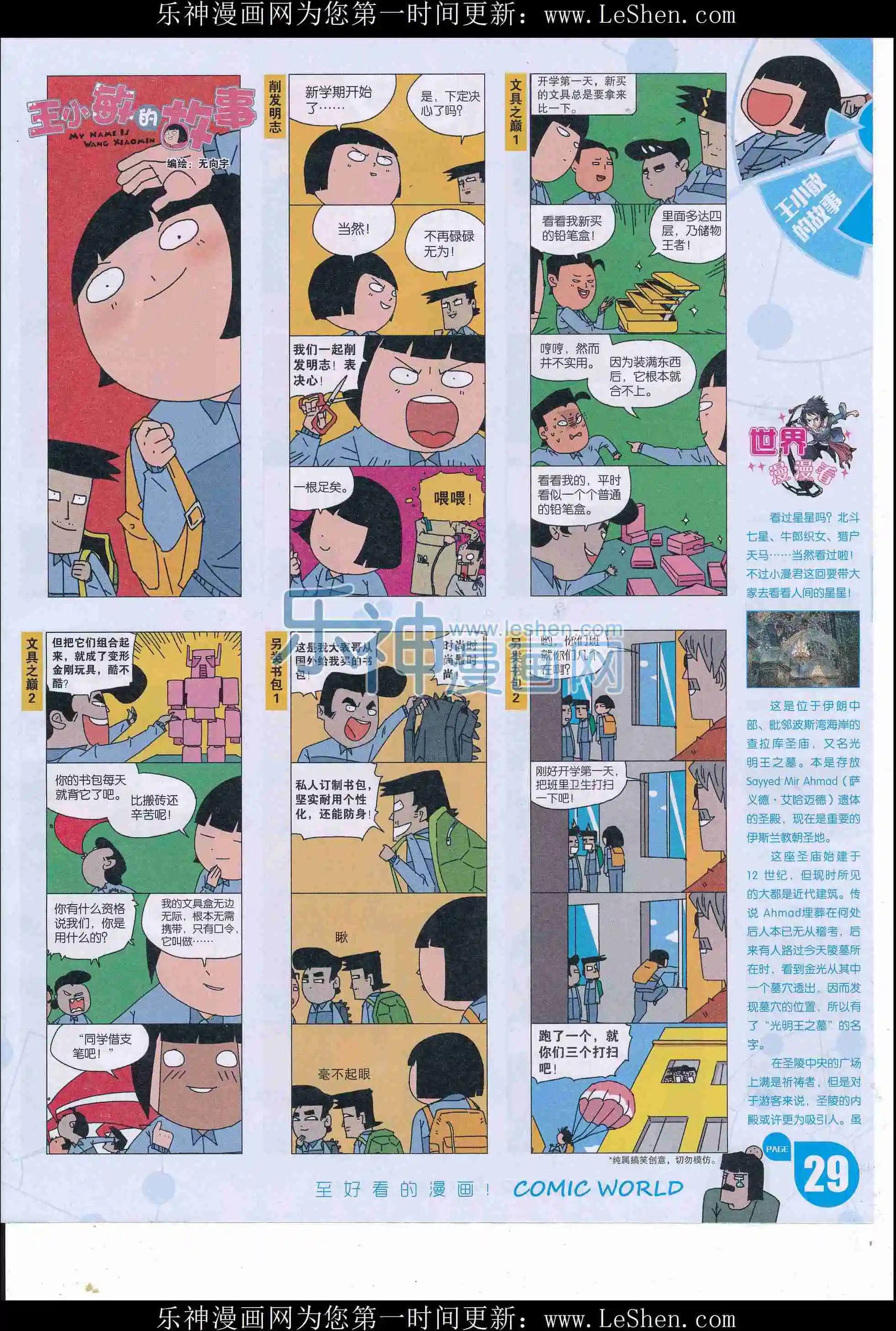 🍟漫画世界 16年18期 第31页