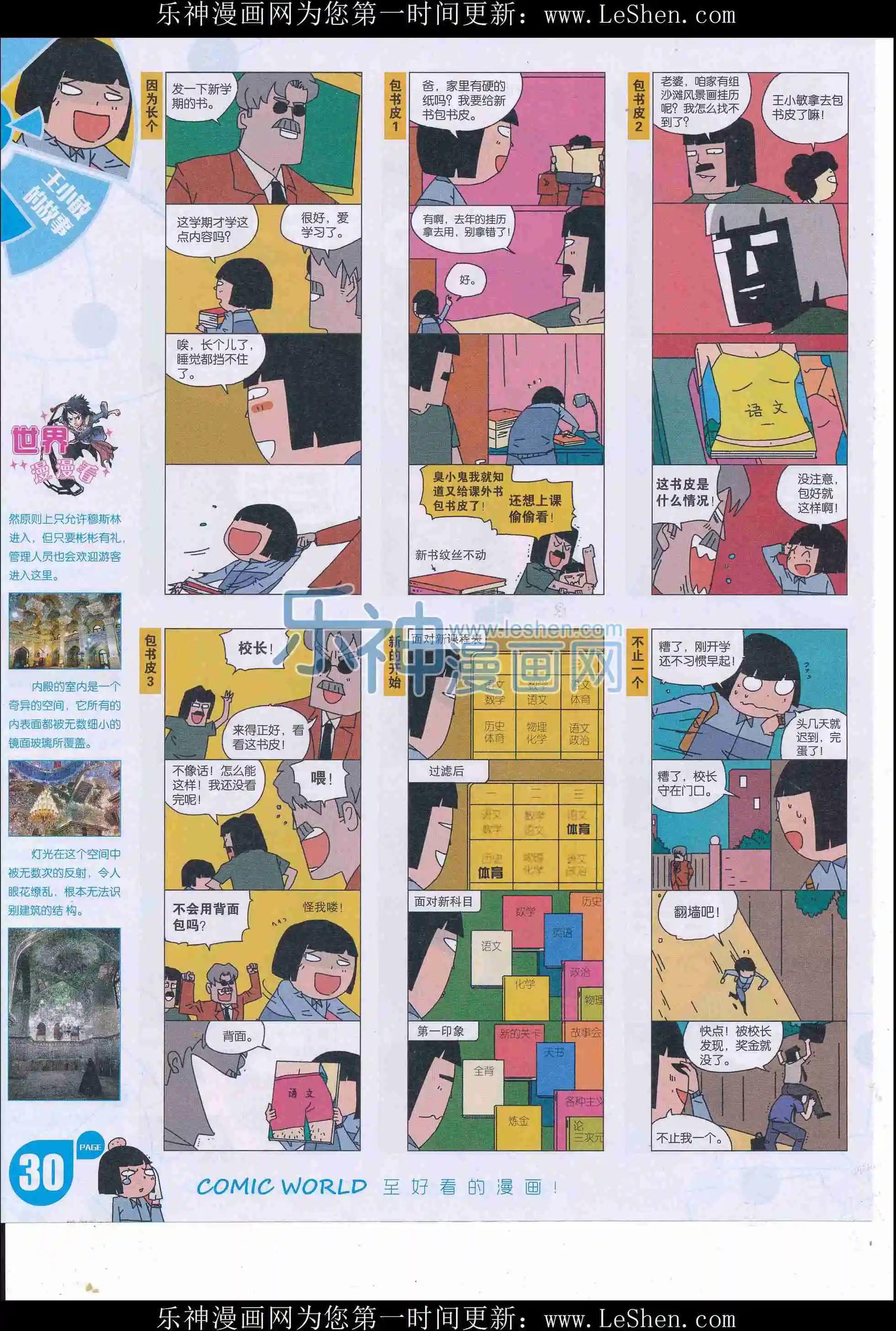 🍟漫画世界 16年18期 第32页