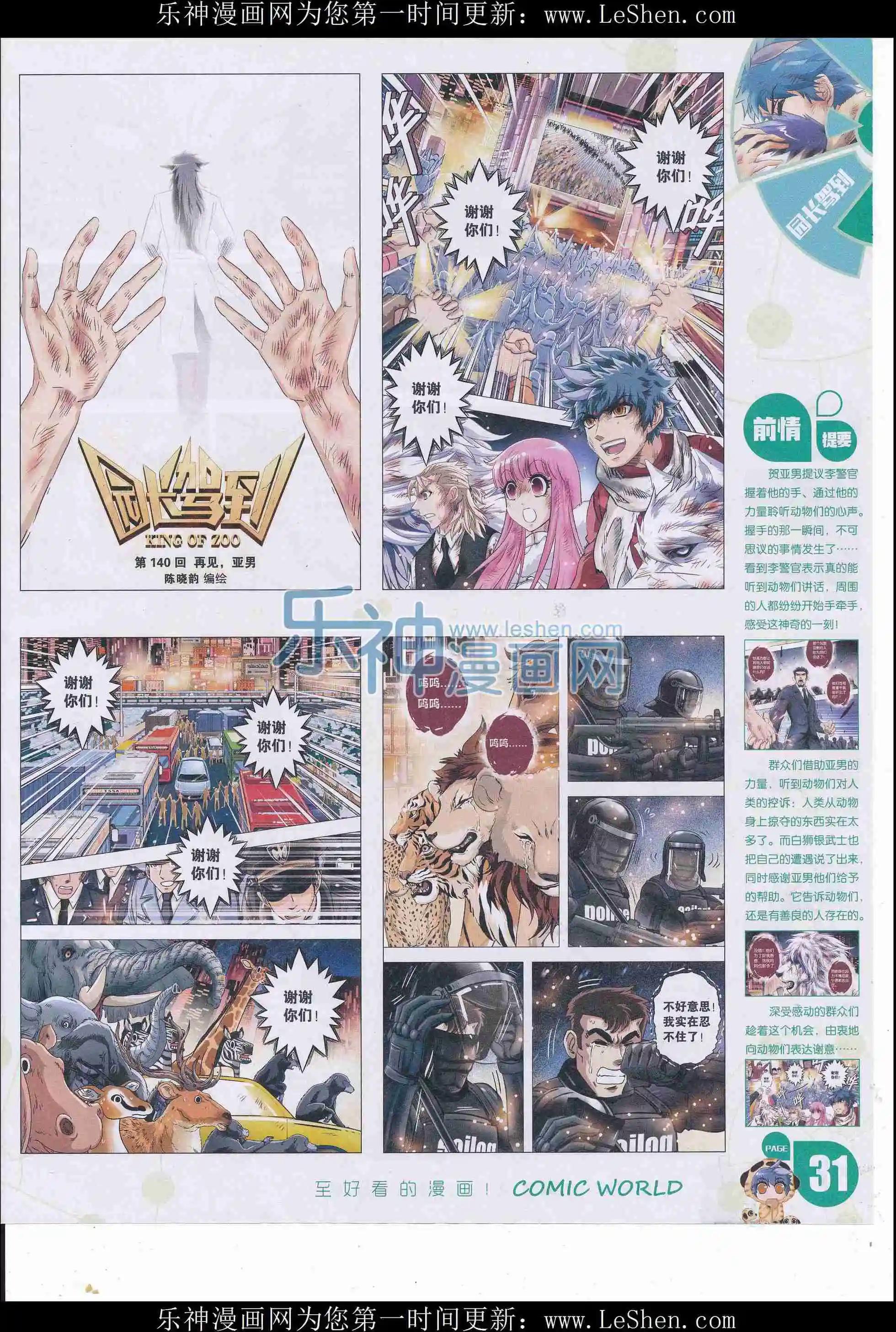 🍟漫画世界 16年18期 第33页