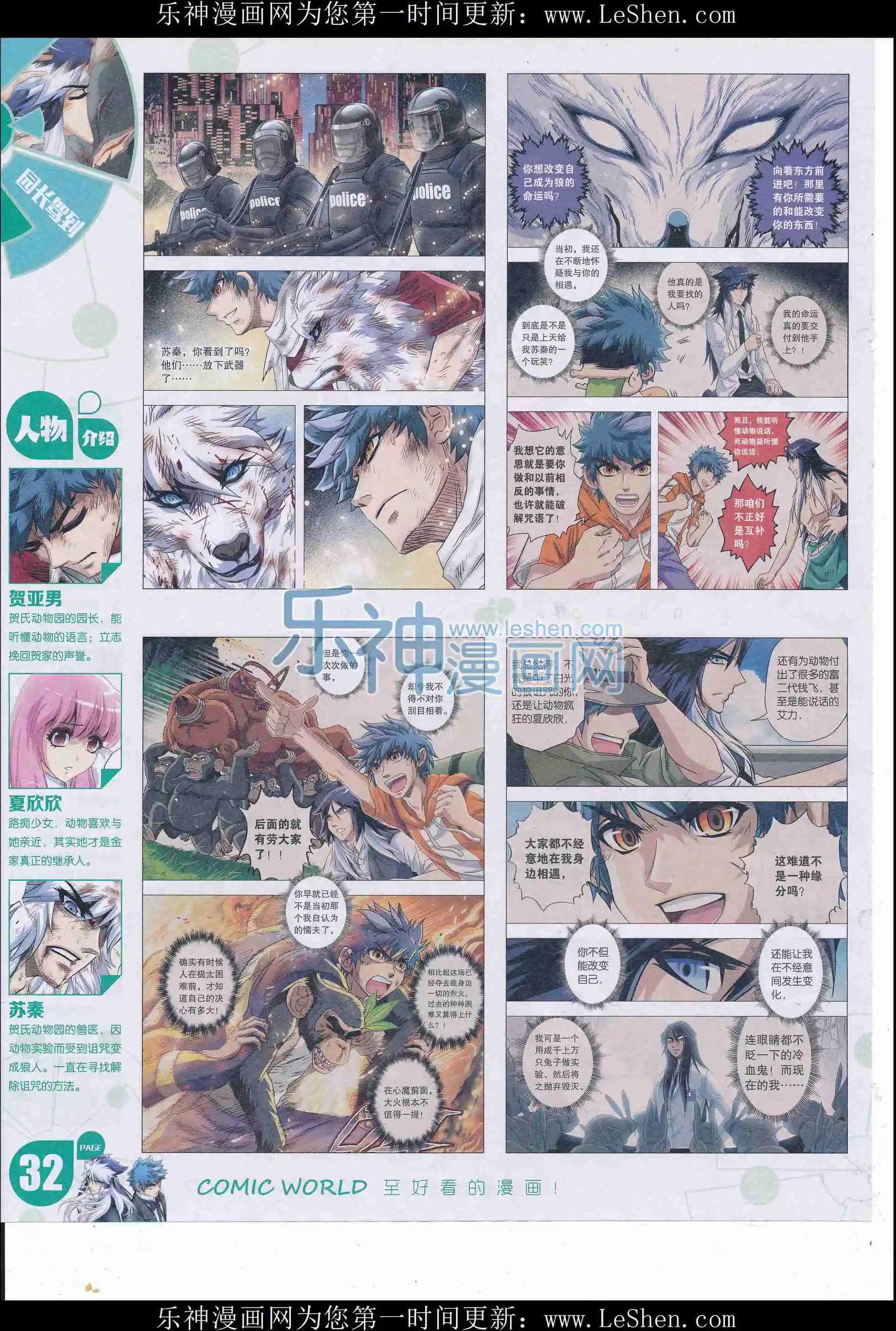 🍟漫画世界 16年18期 第34页