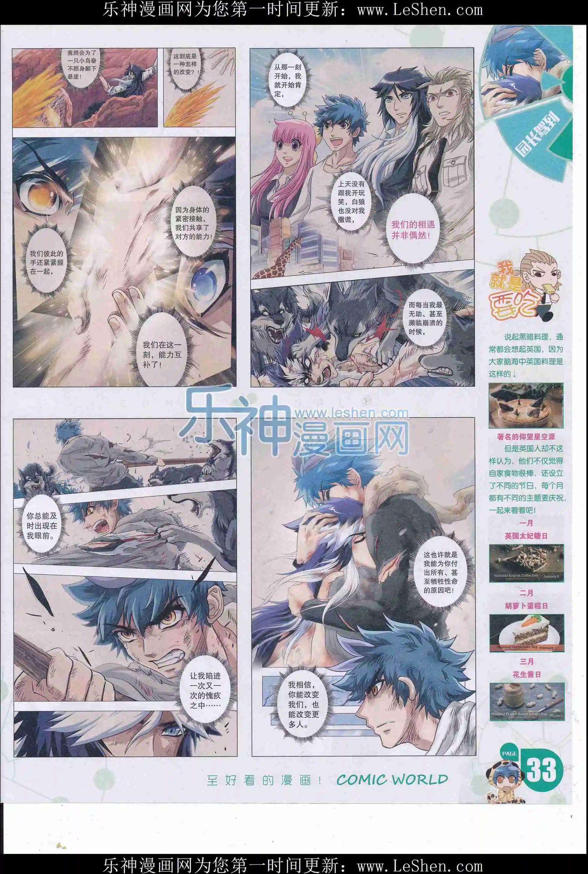 🍟漫画世界 16年18期 第35页