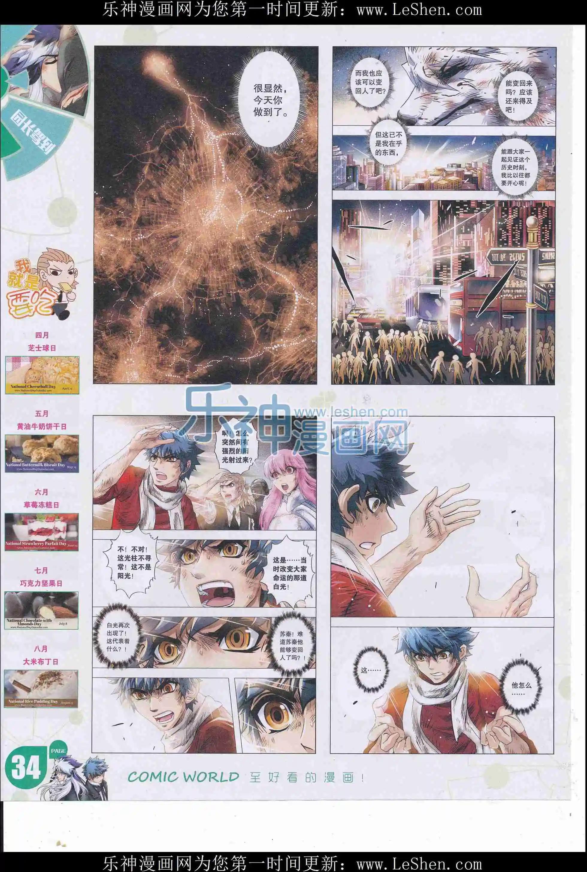 🍟漫画世界 16年18期 第36页