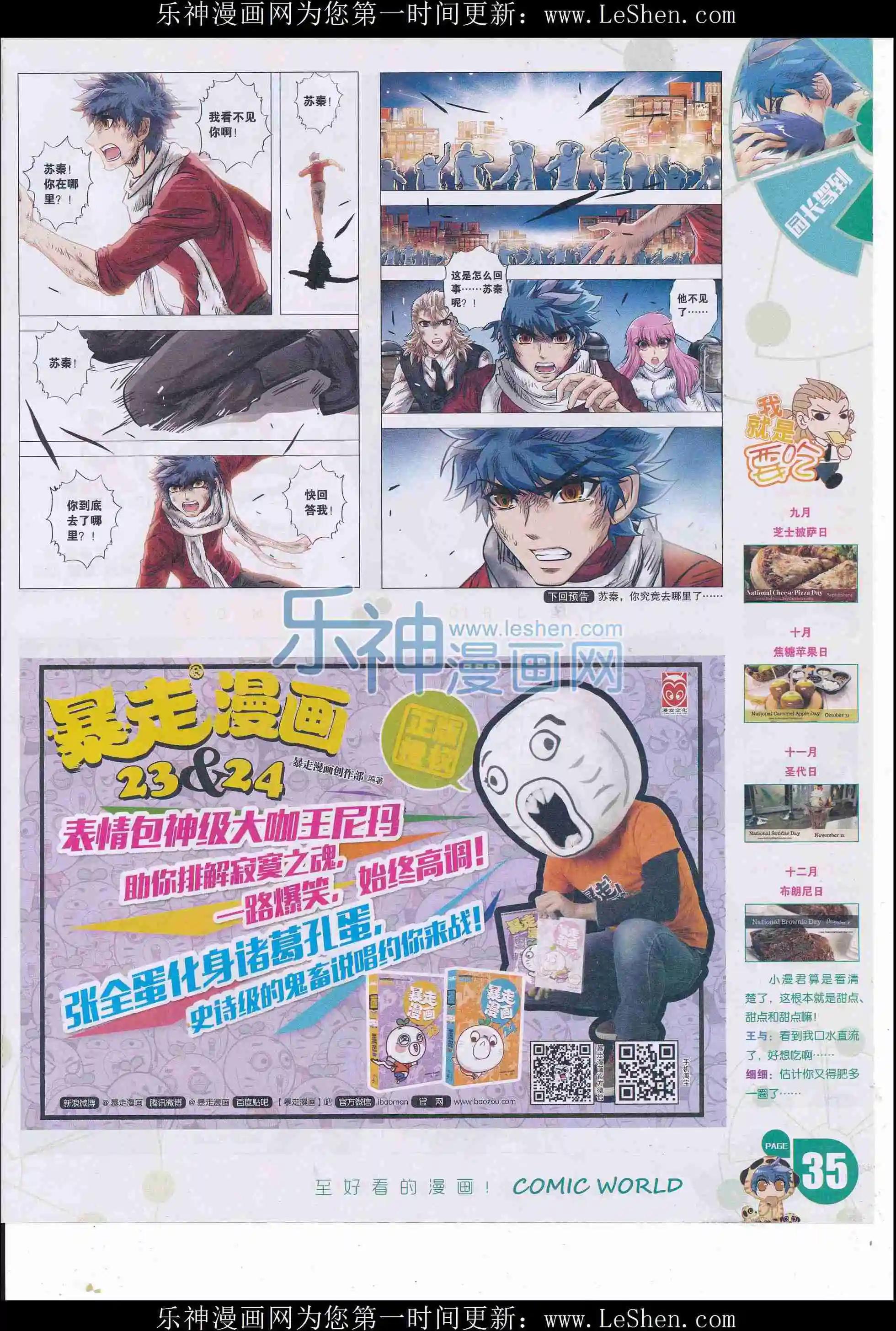 🍟漫画世界 16年18期 第37页