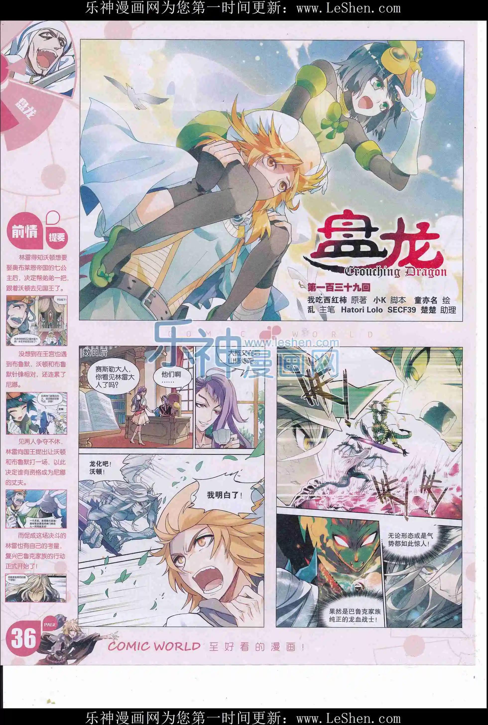 🍟漫画世界 16年18期 第38页