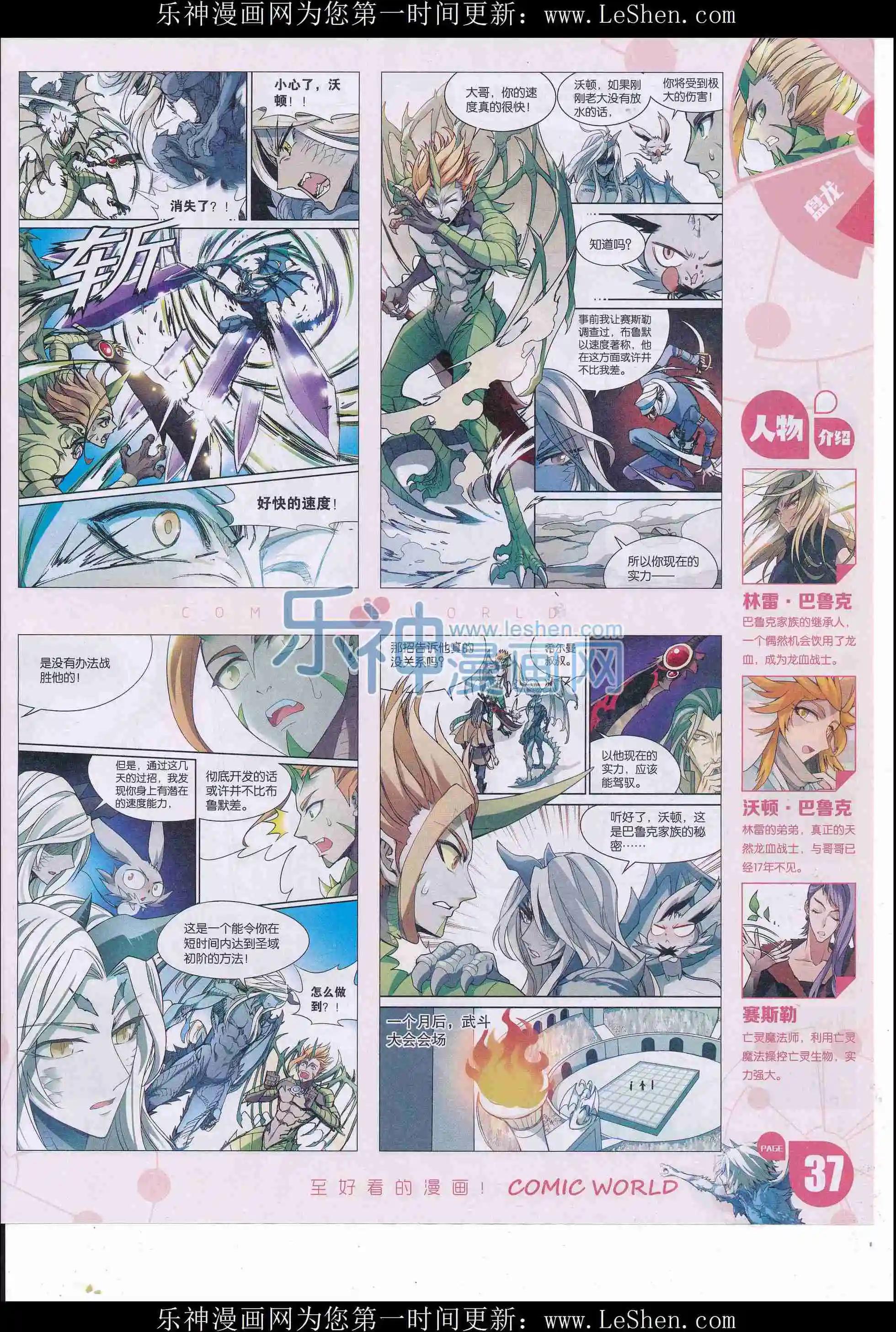🍟漫画世界 16年18期 第39页